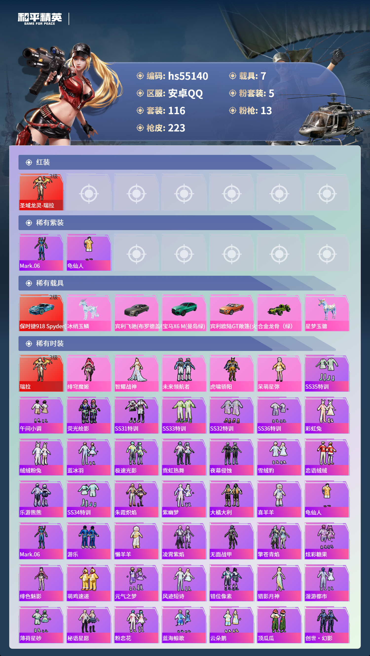 HPSJ3453672和平精英账号详情图5 HPSJ3453672和平精英账号详情图5