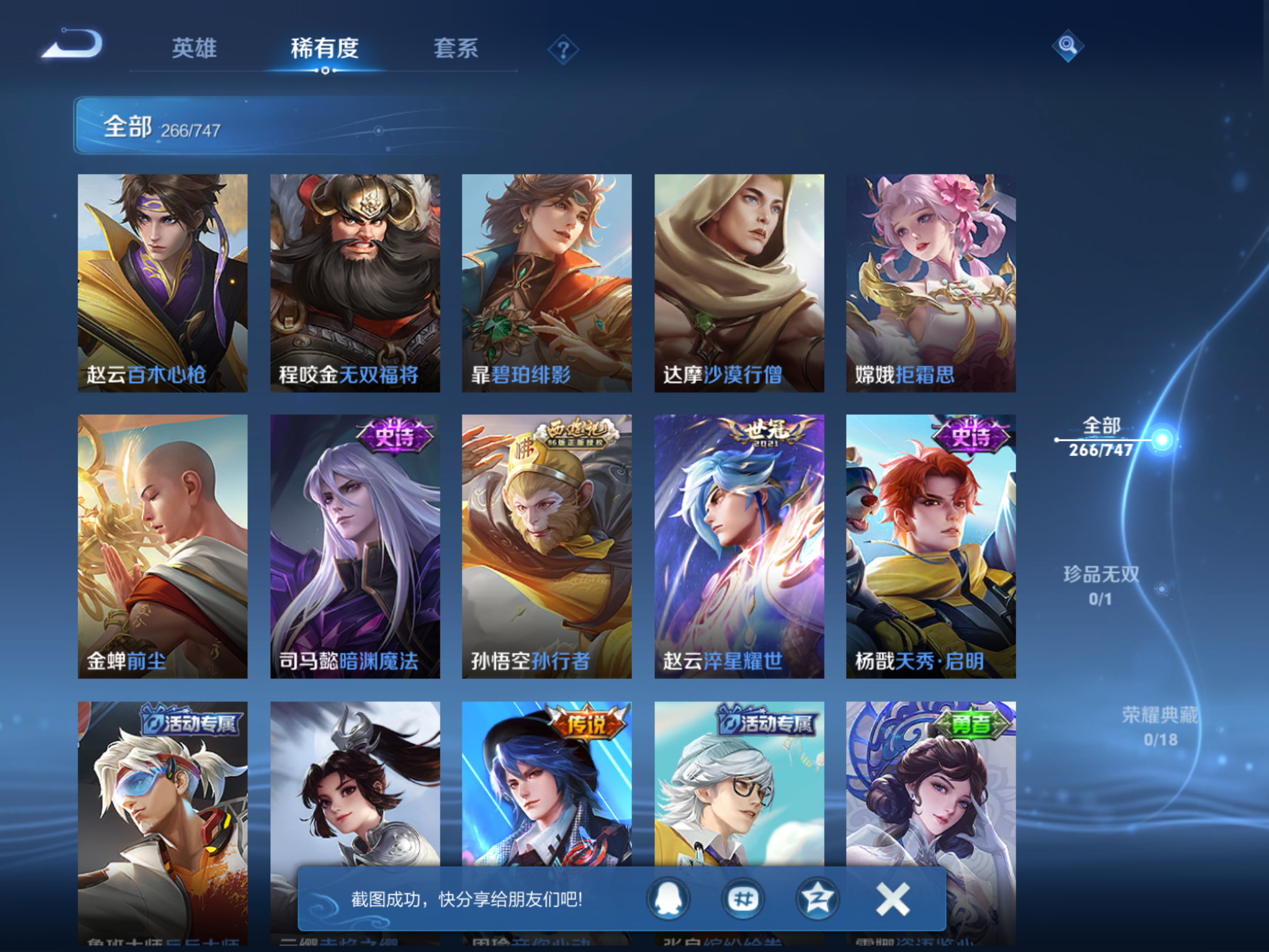 WZCMW425069王者荣耀账号详情图15 WZCMW425069王者荣耀账号详情图15