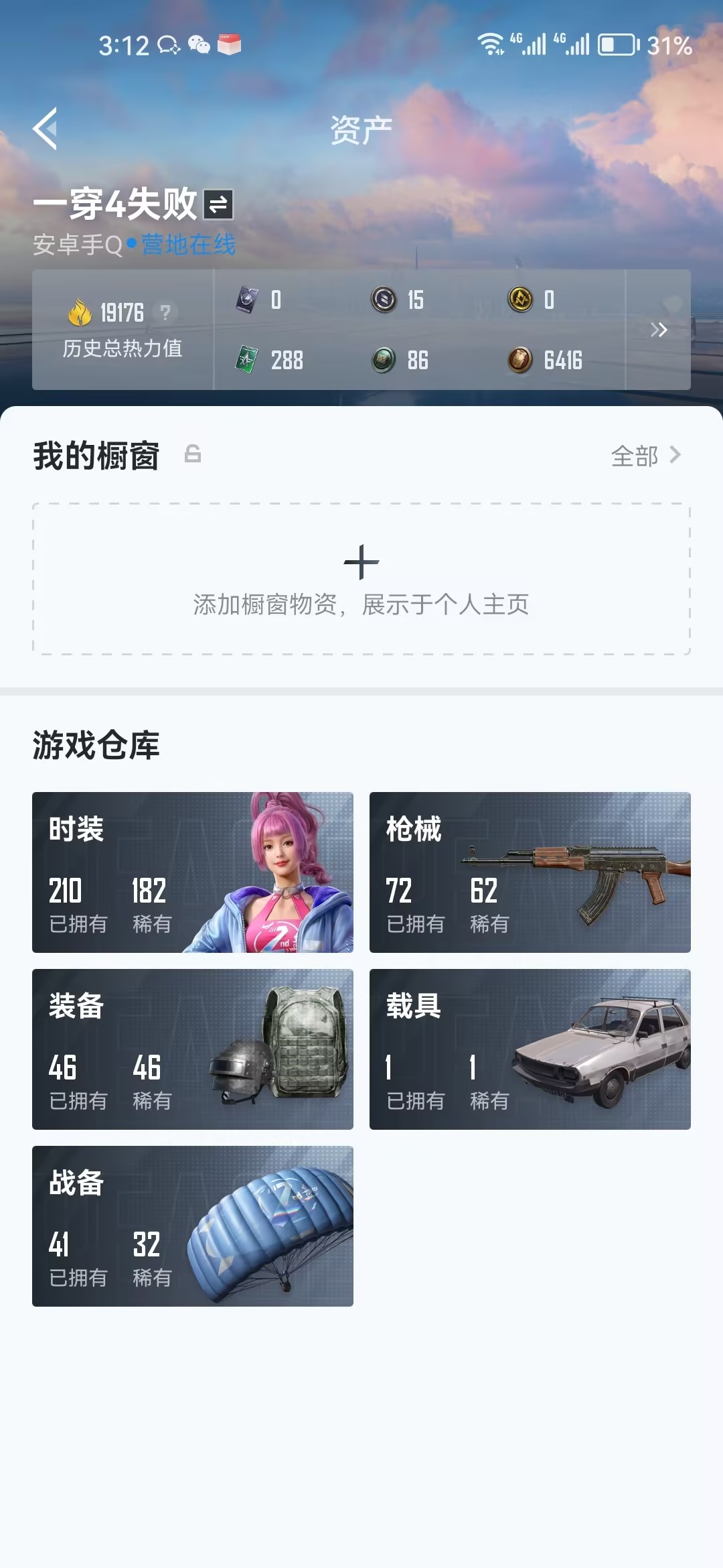 HPZM3453092和平精英账号详情图3 HPZM3453092和平精英账号详情图3