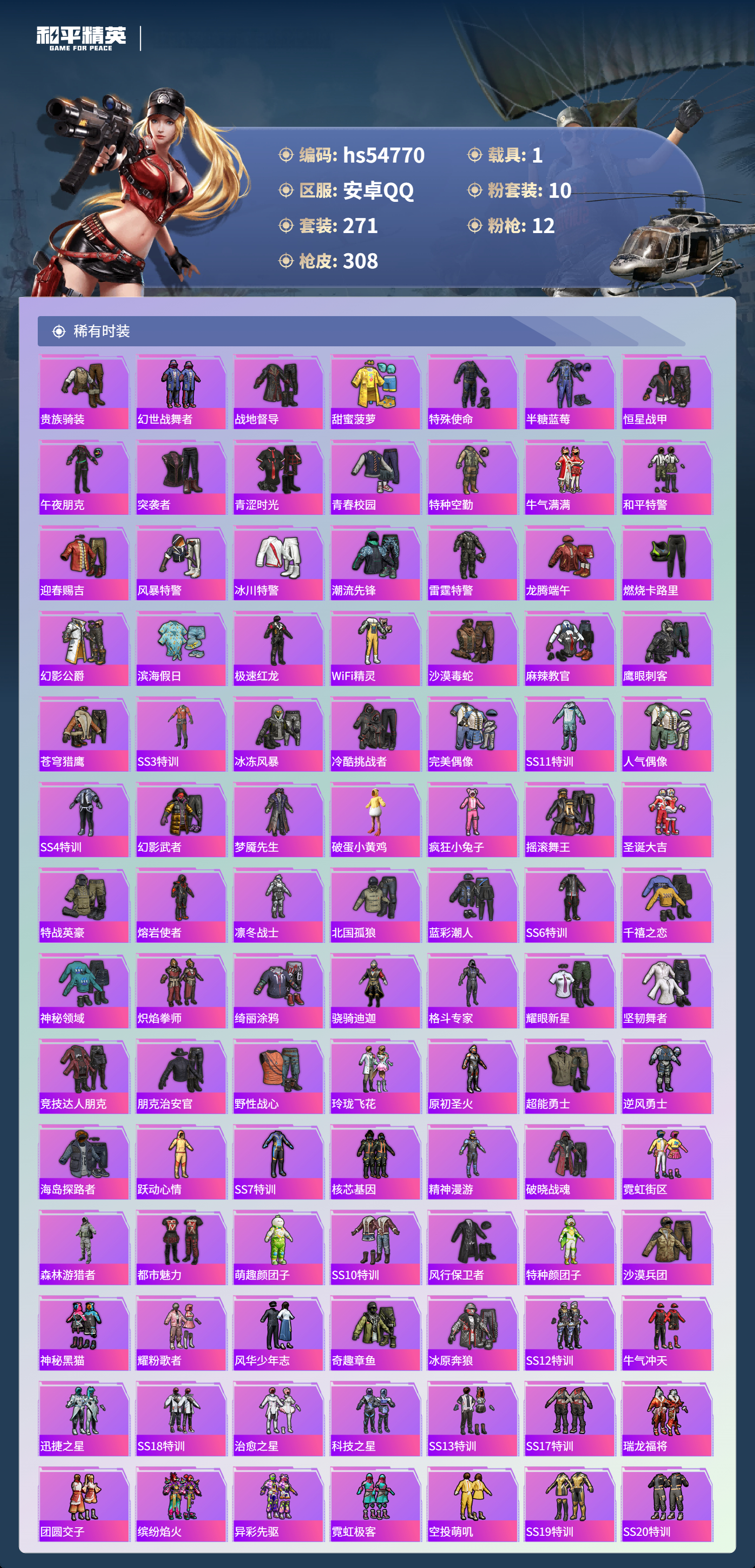 HPSJ3450307和平精英账号详情图7 HPSJ3450307和平精英账号详情图7