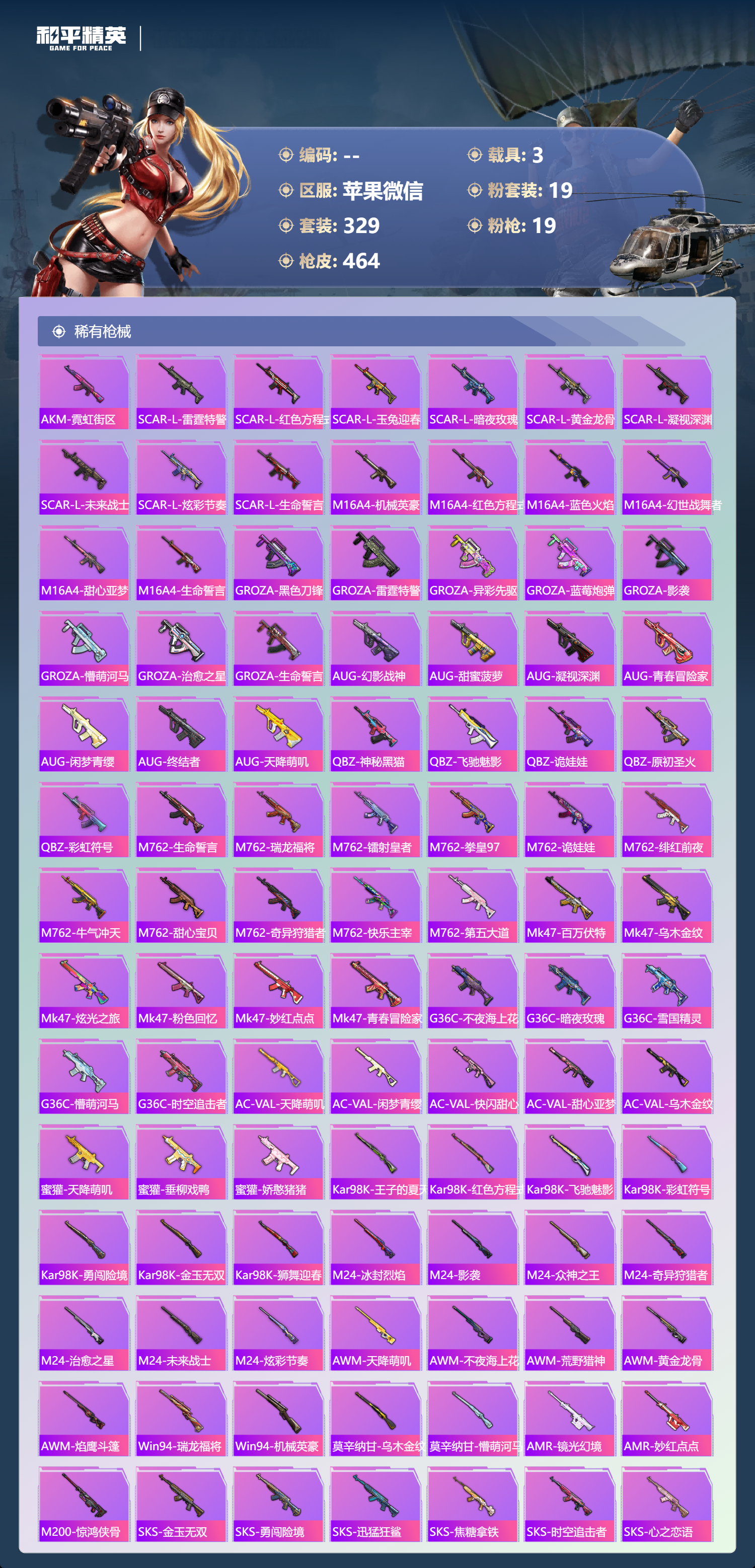 HPCMW3451414和平精英账号详情图8 HPCMW3451414和平精英账号详情图8