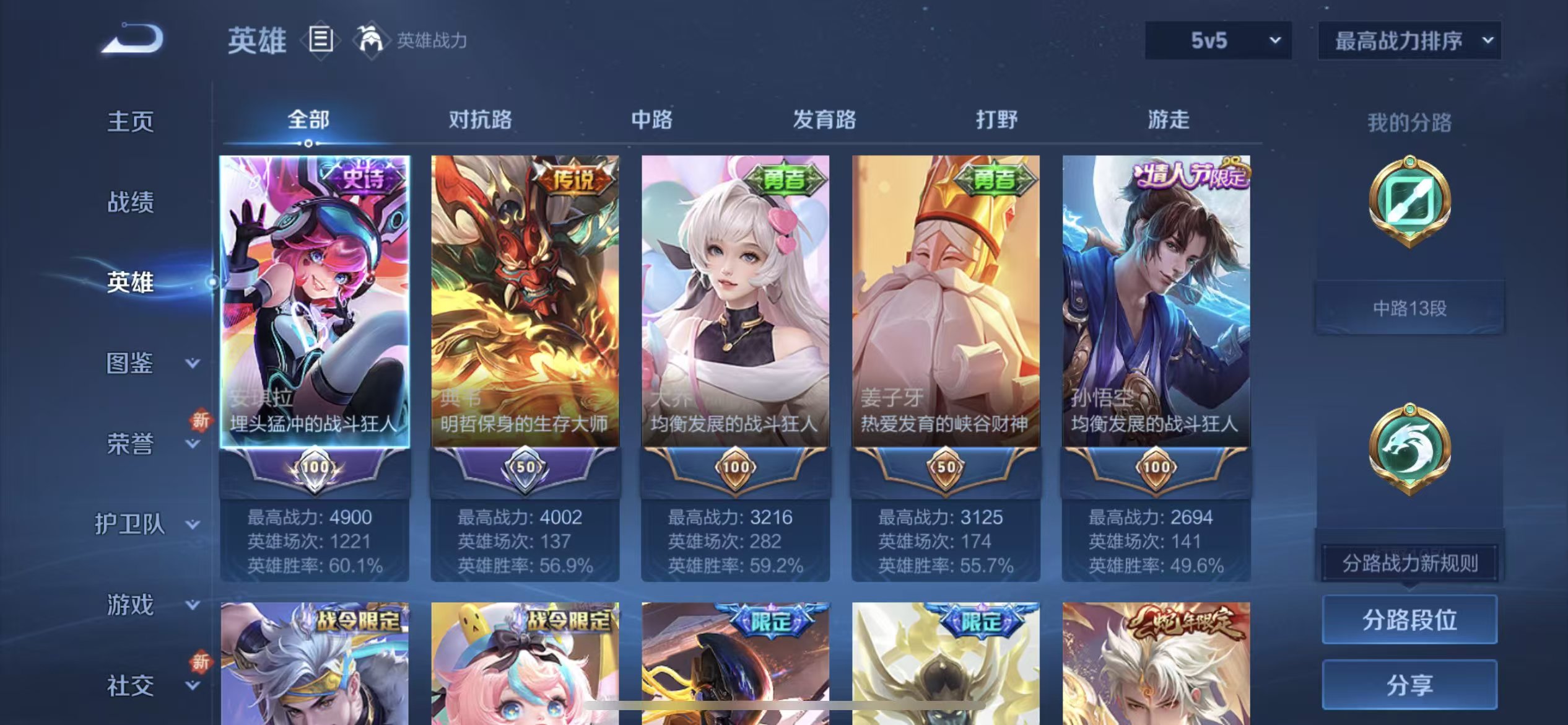 WZCMW416027王者荣耀账号详情图3