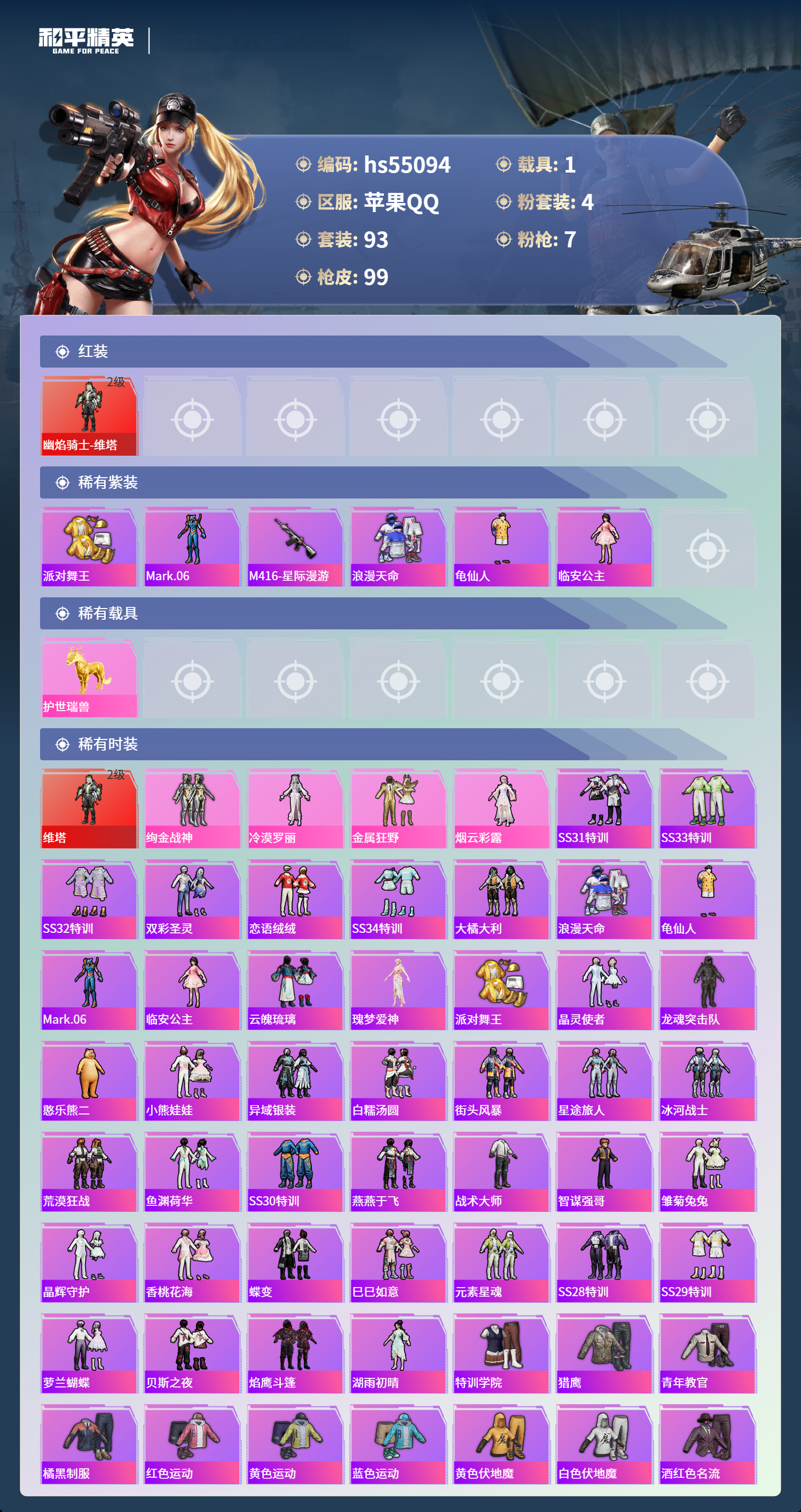 HPCMW49841和平精英账号详情图5