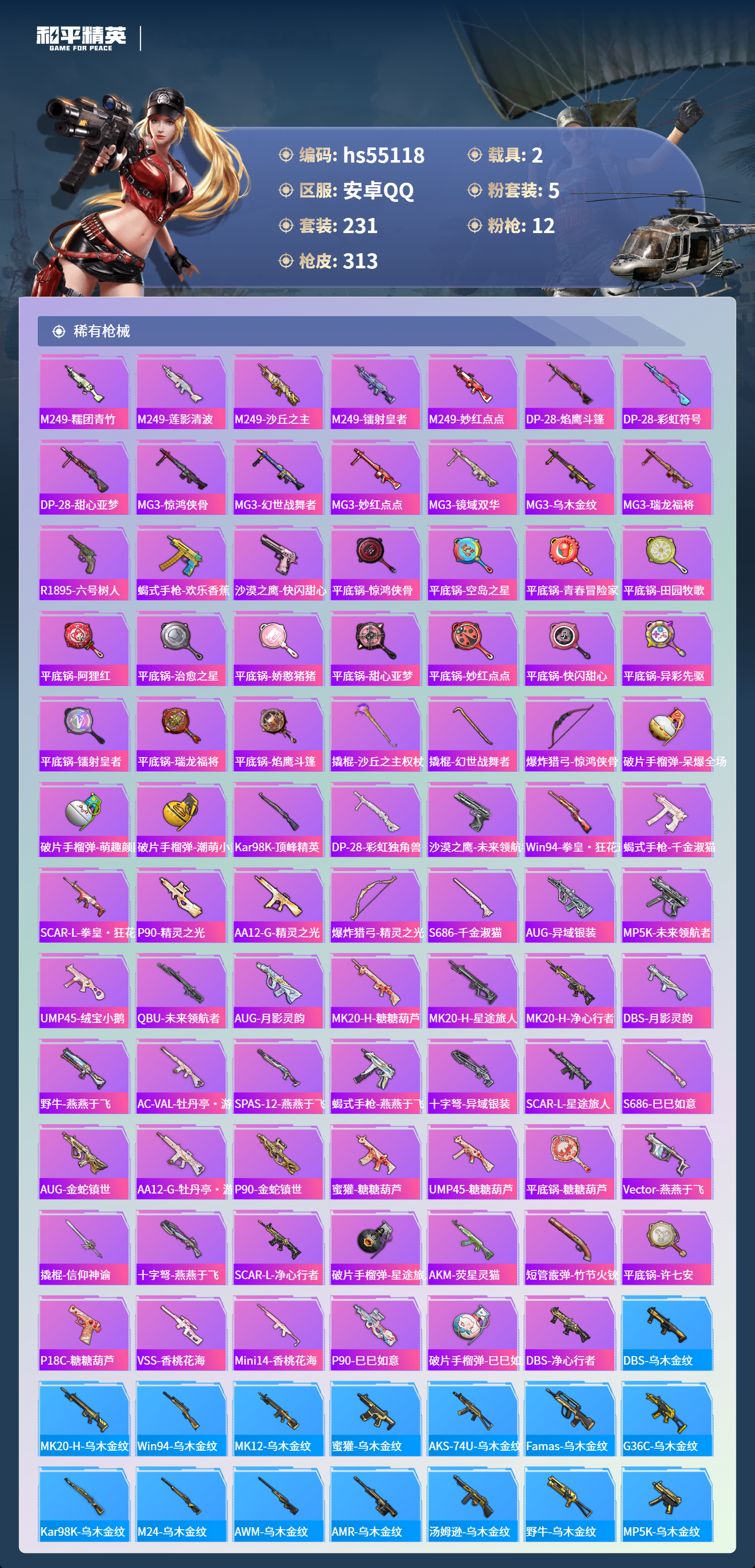 HPSJ3453715和平精英账号详情图10