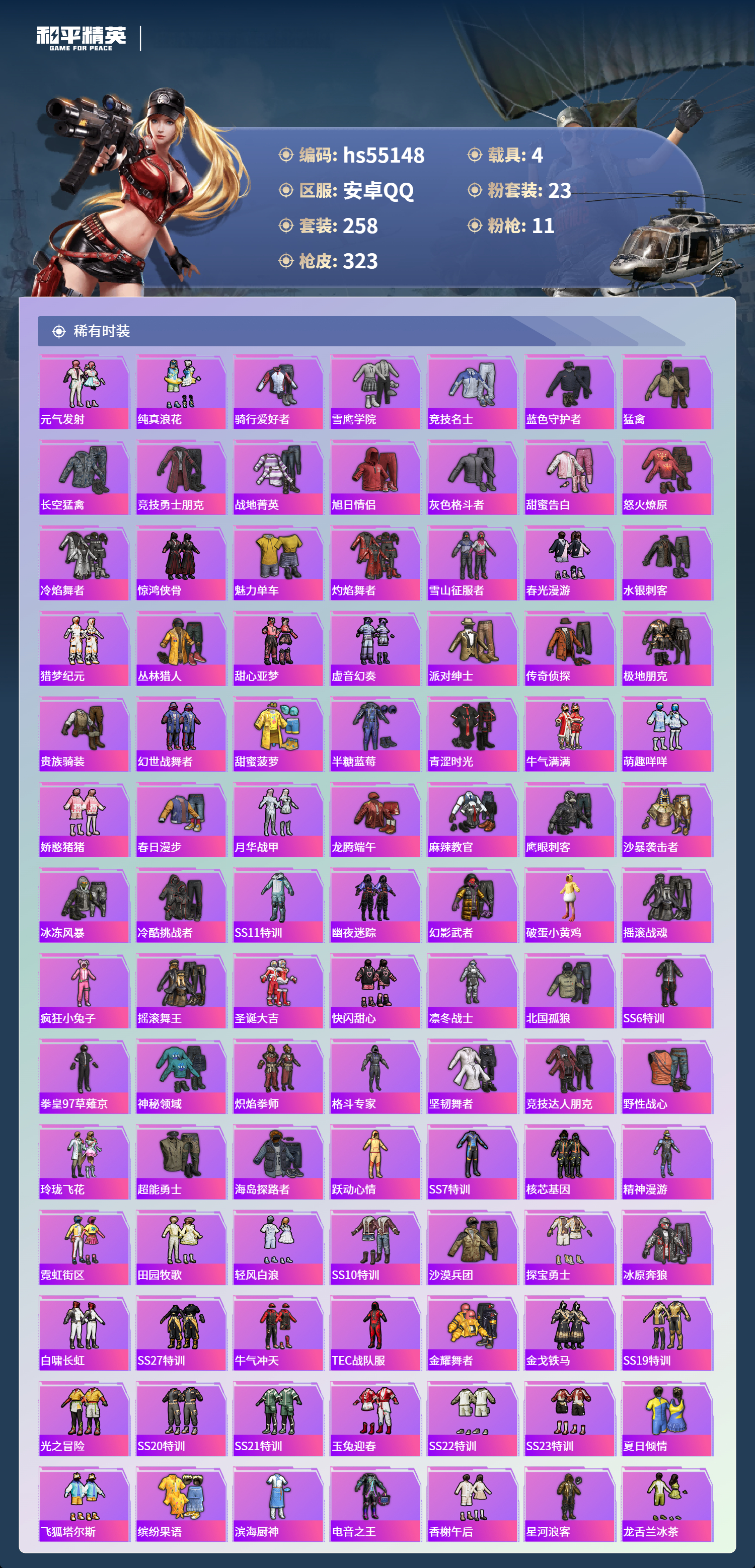 HPSJ3453681和平精英账号详情图7