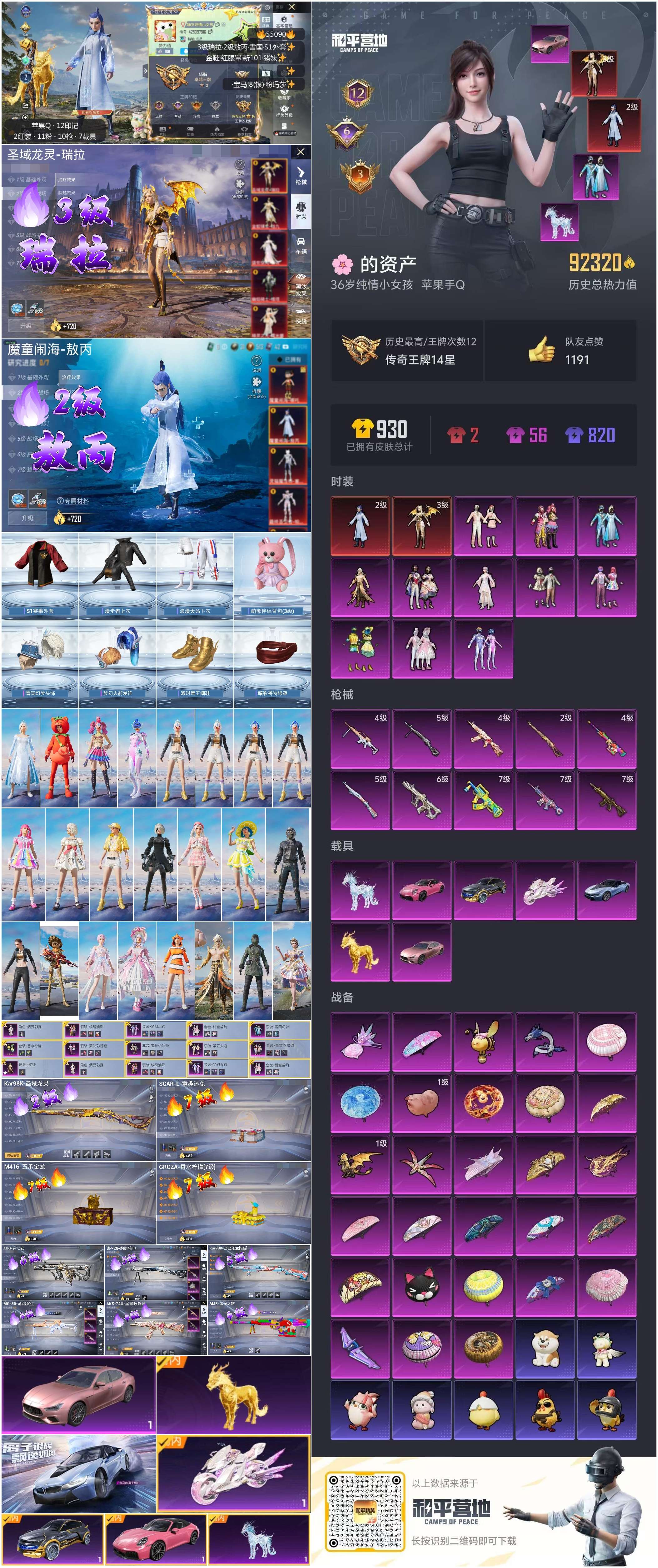 HPSJ3453643和平精英账号详情图4