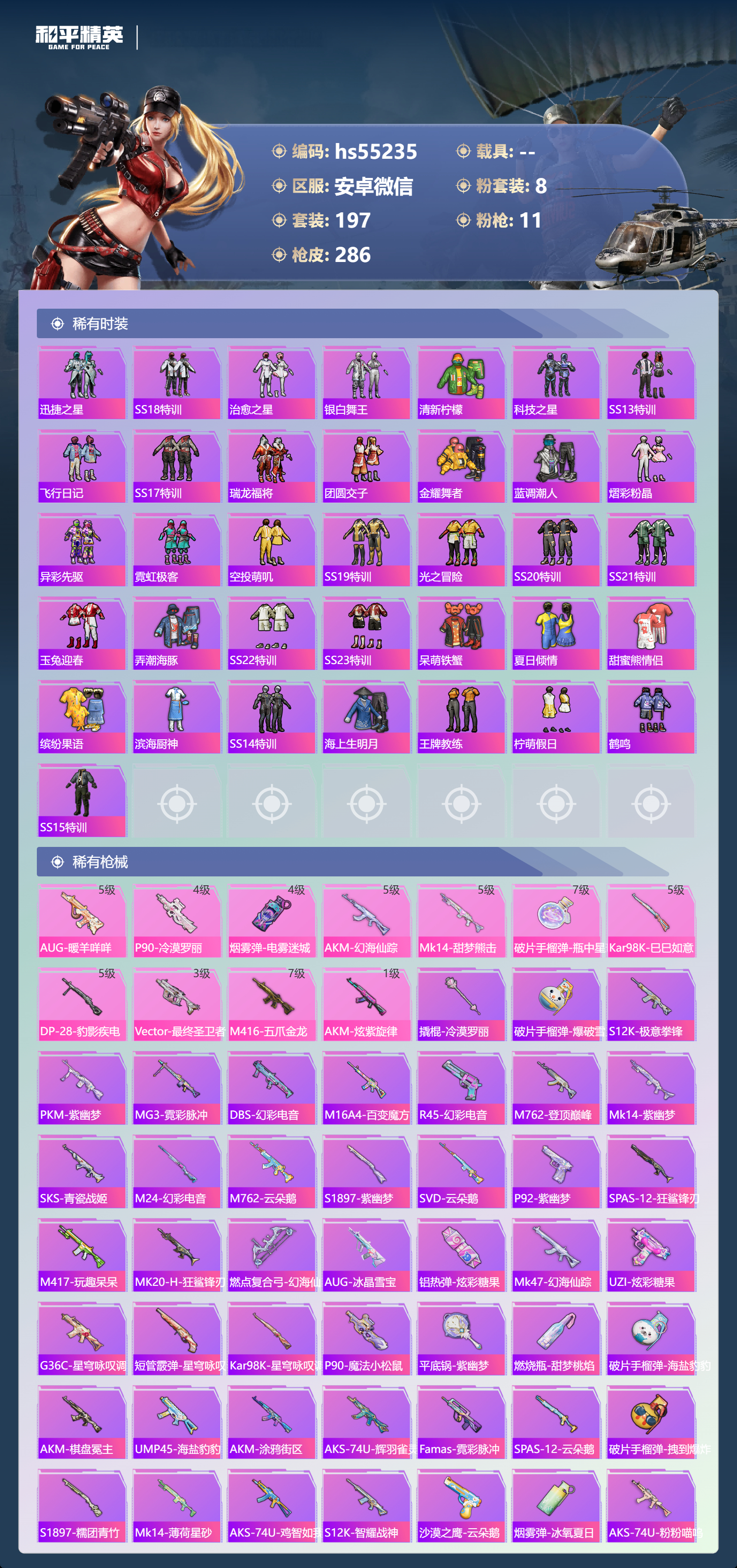 HPSJ3450357和平精英账号详情图7