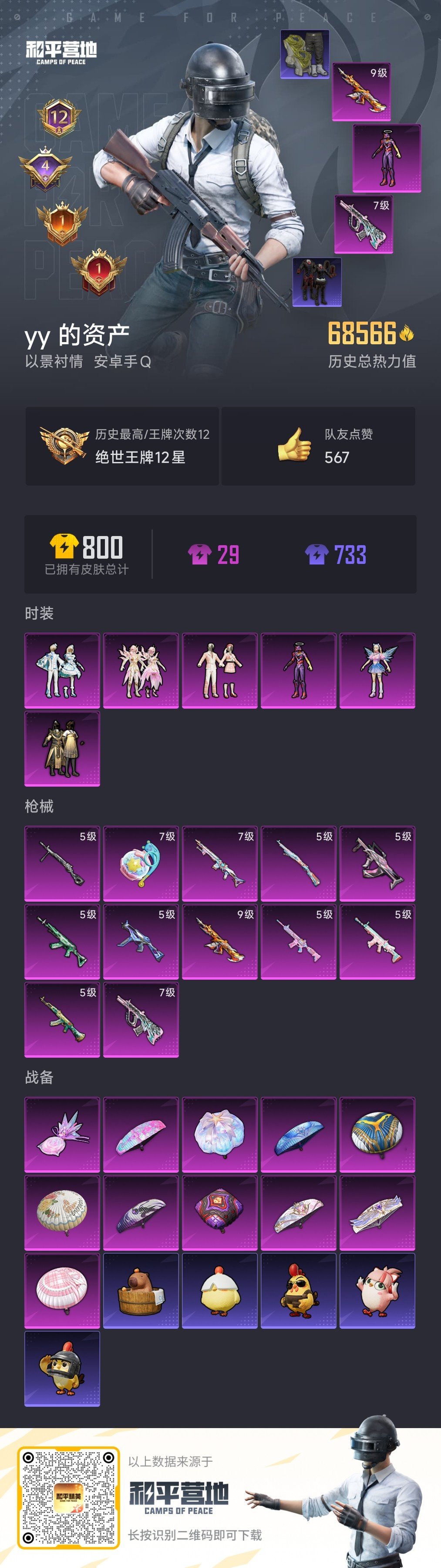 HPSJ3453731和平精英账号详情图9