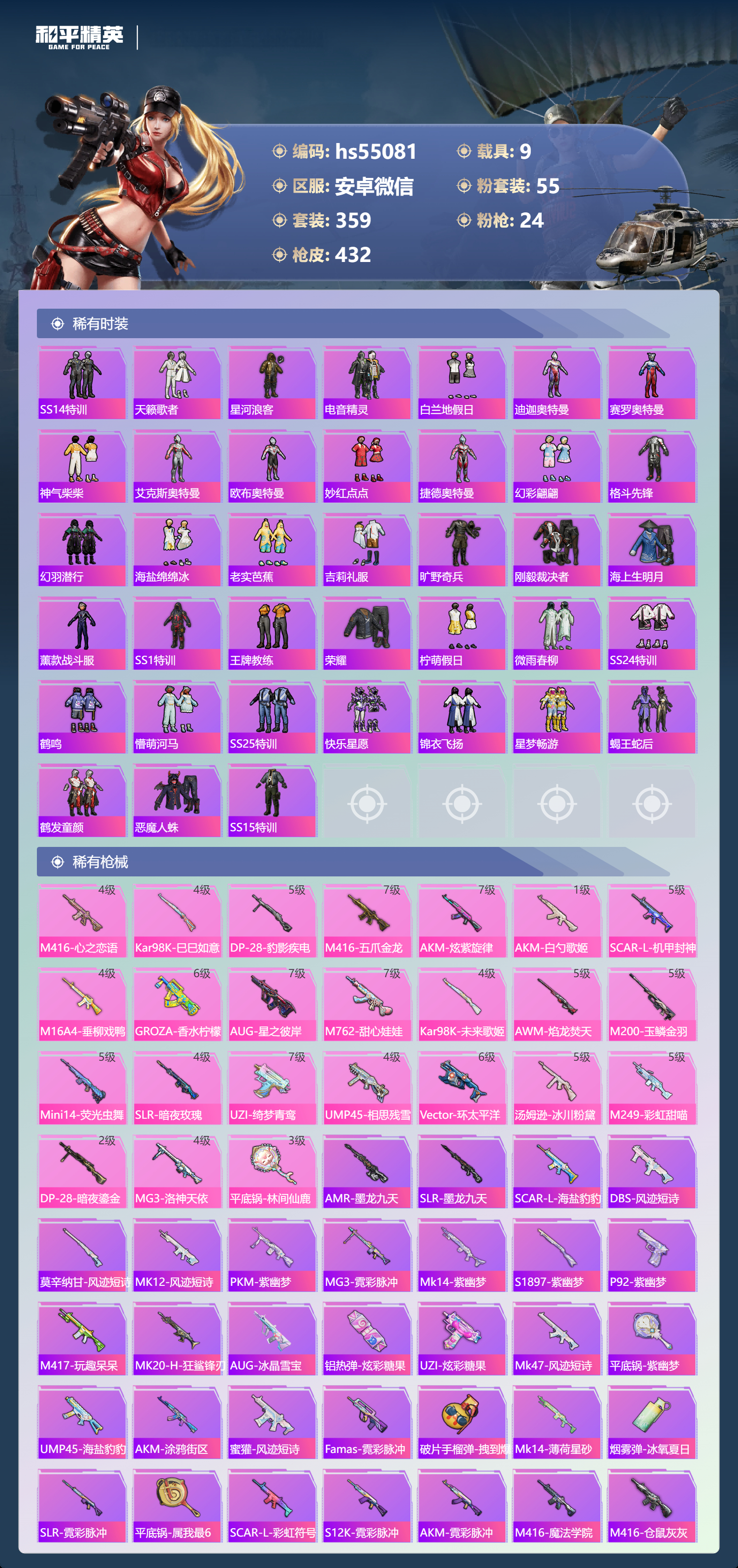 HPSJ3450394和平精英账号详情图10