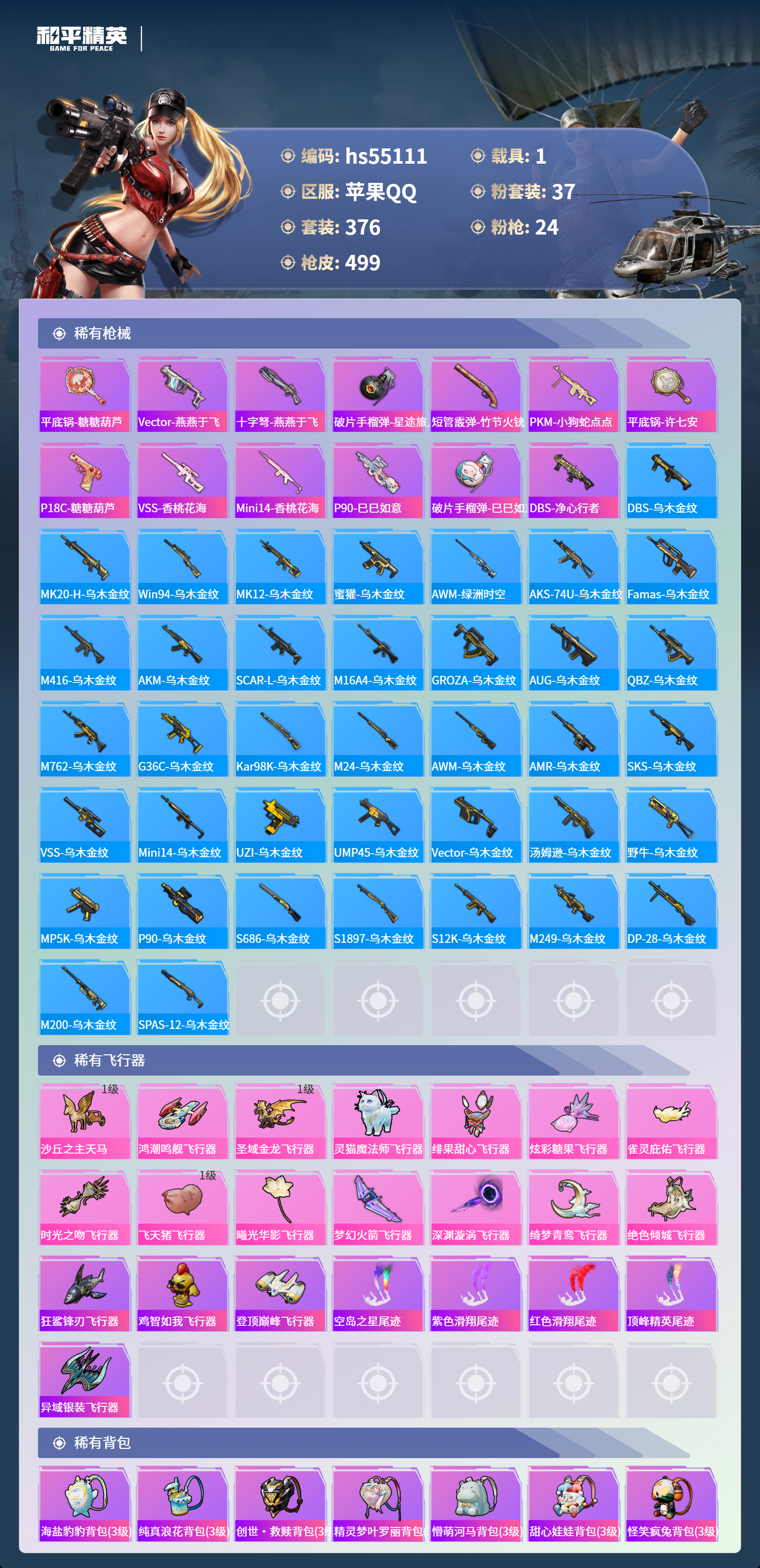 HPSJ3453726和平精英账号详情图14