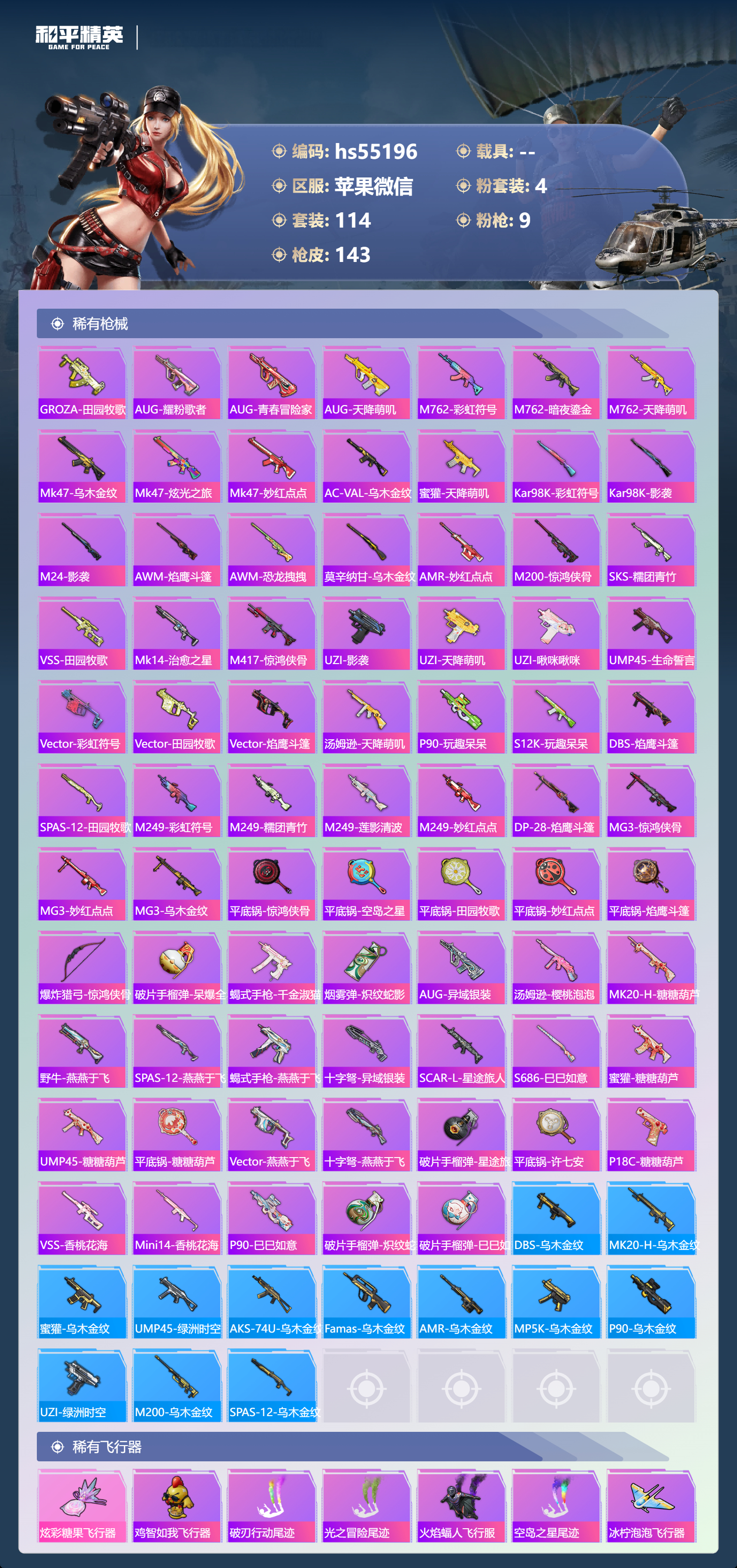 HPSJ3450352和平精英账号详情图7