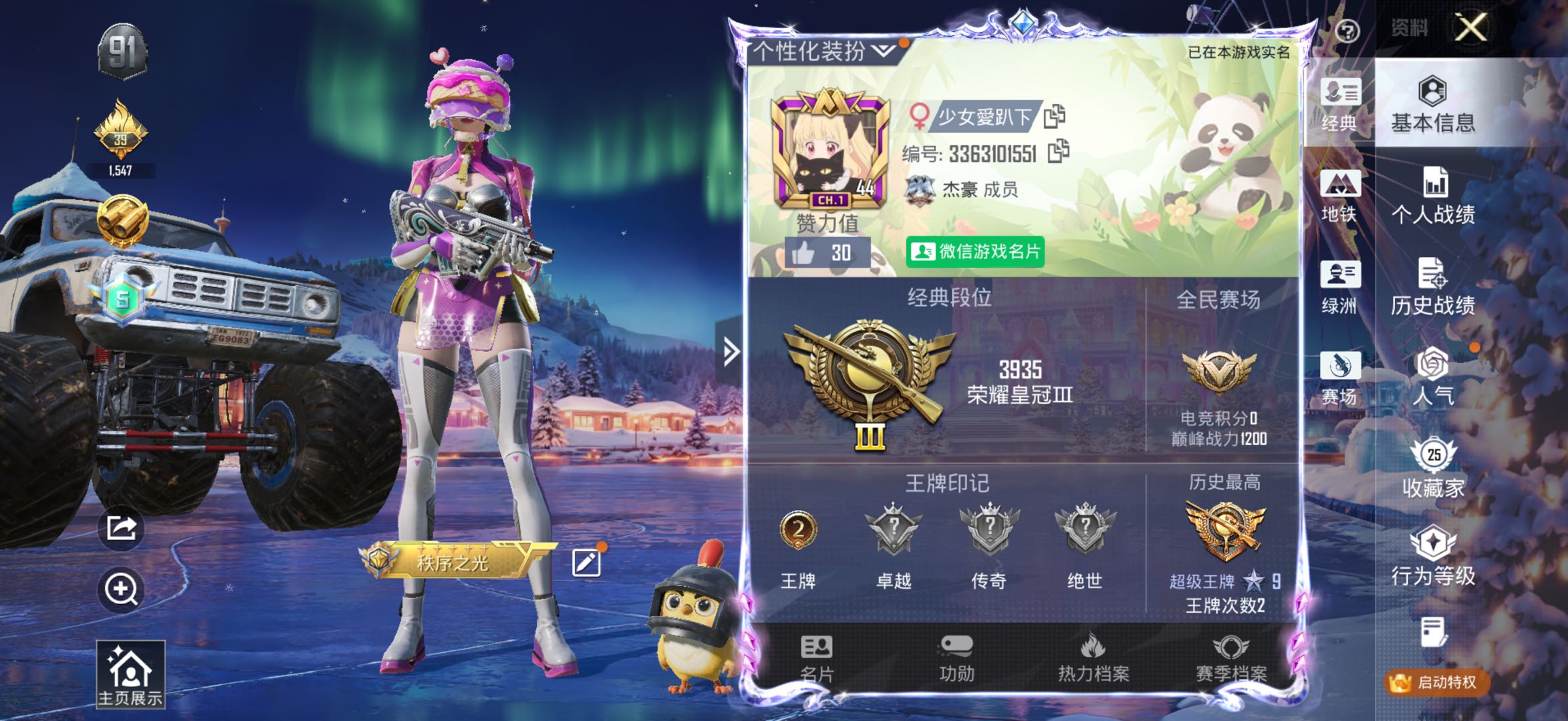 HPSJ3450388和平精英账号详情图2 HPSJ3450388和平精英账号详情图2