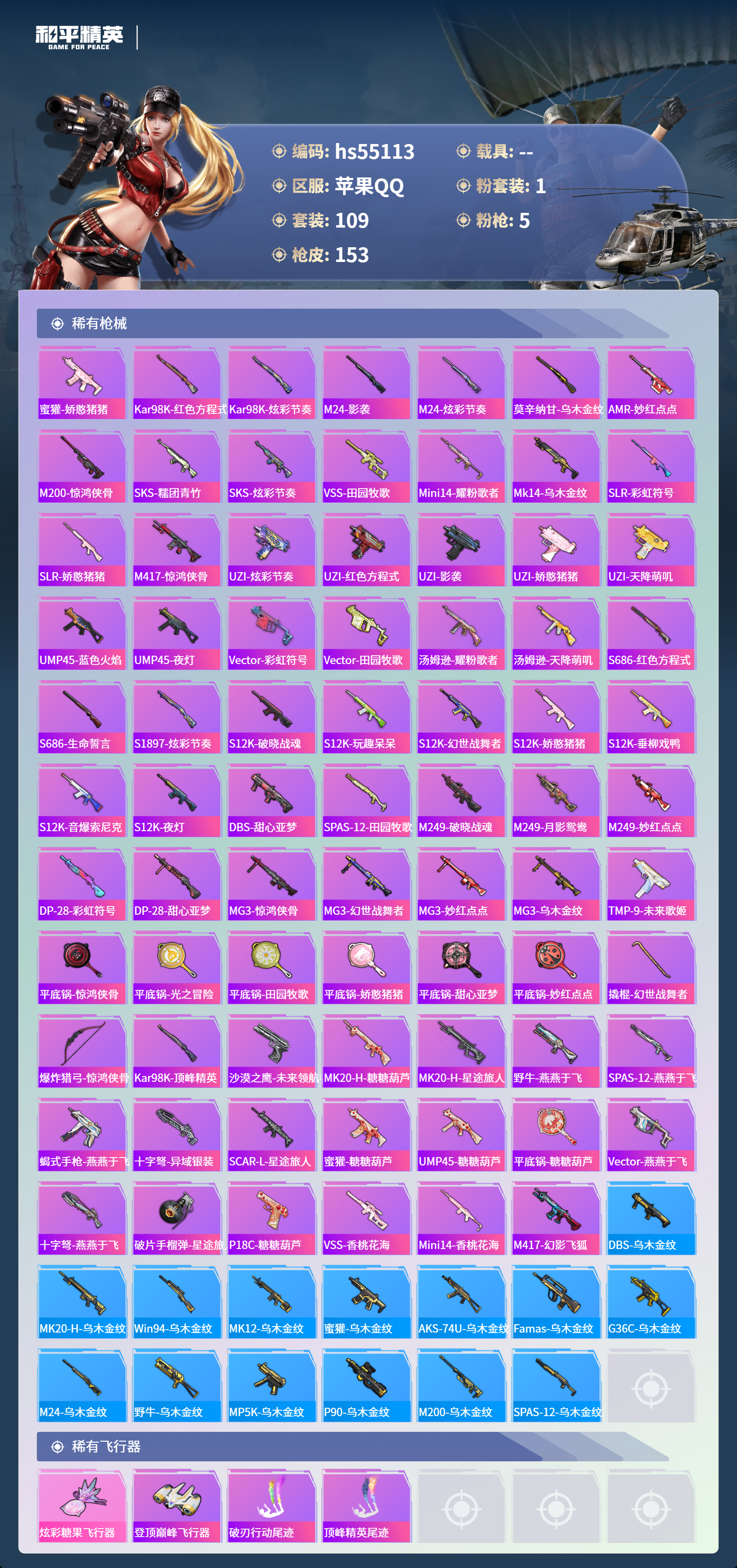 HPSJ3453723和平精英账号详情图7