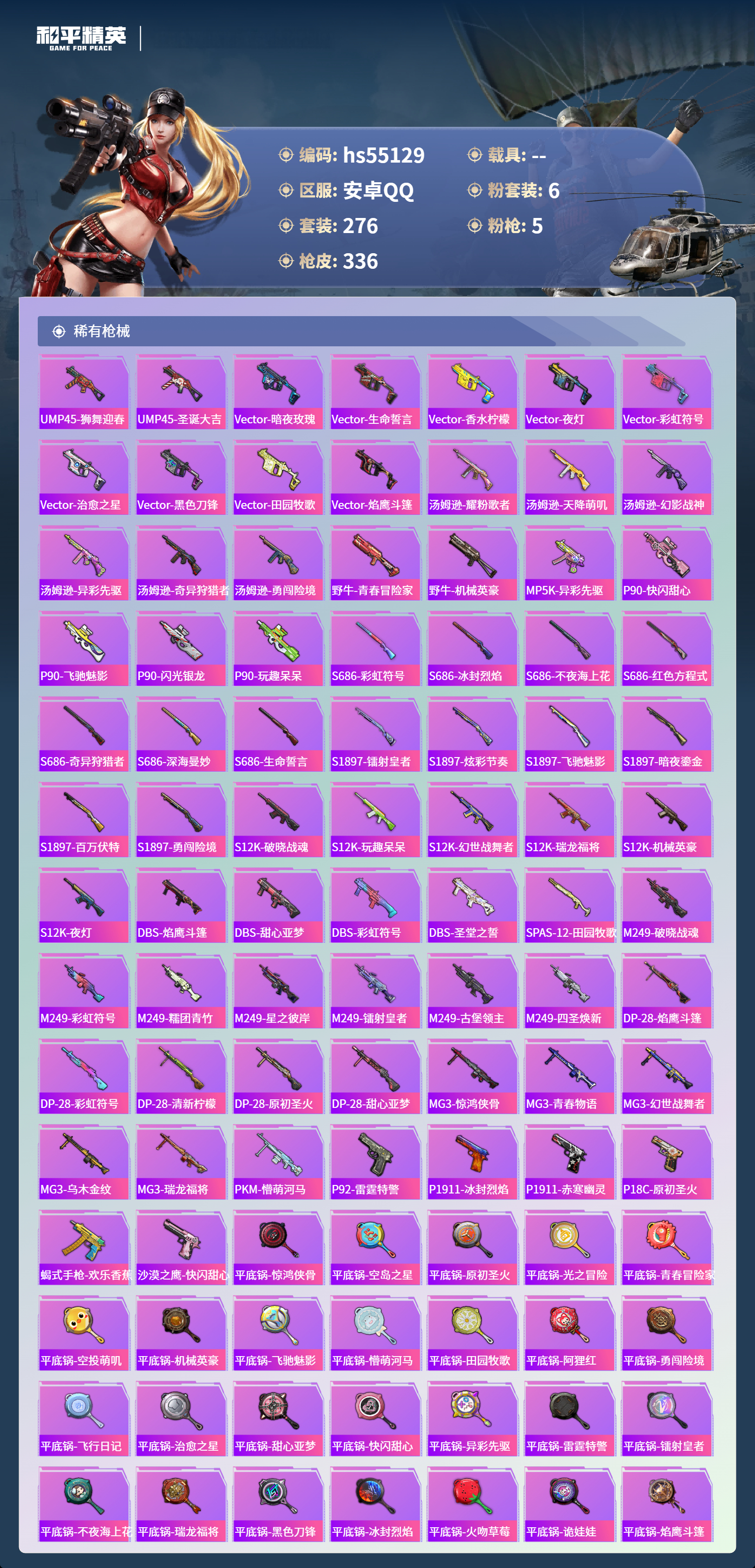 HPSJ3453720和平精英账号详情图10