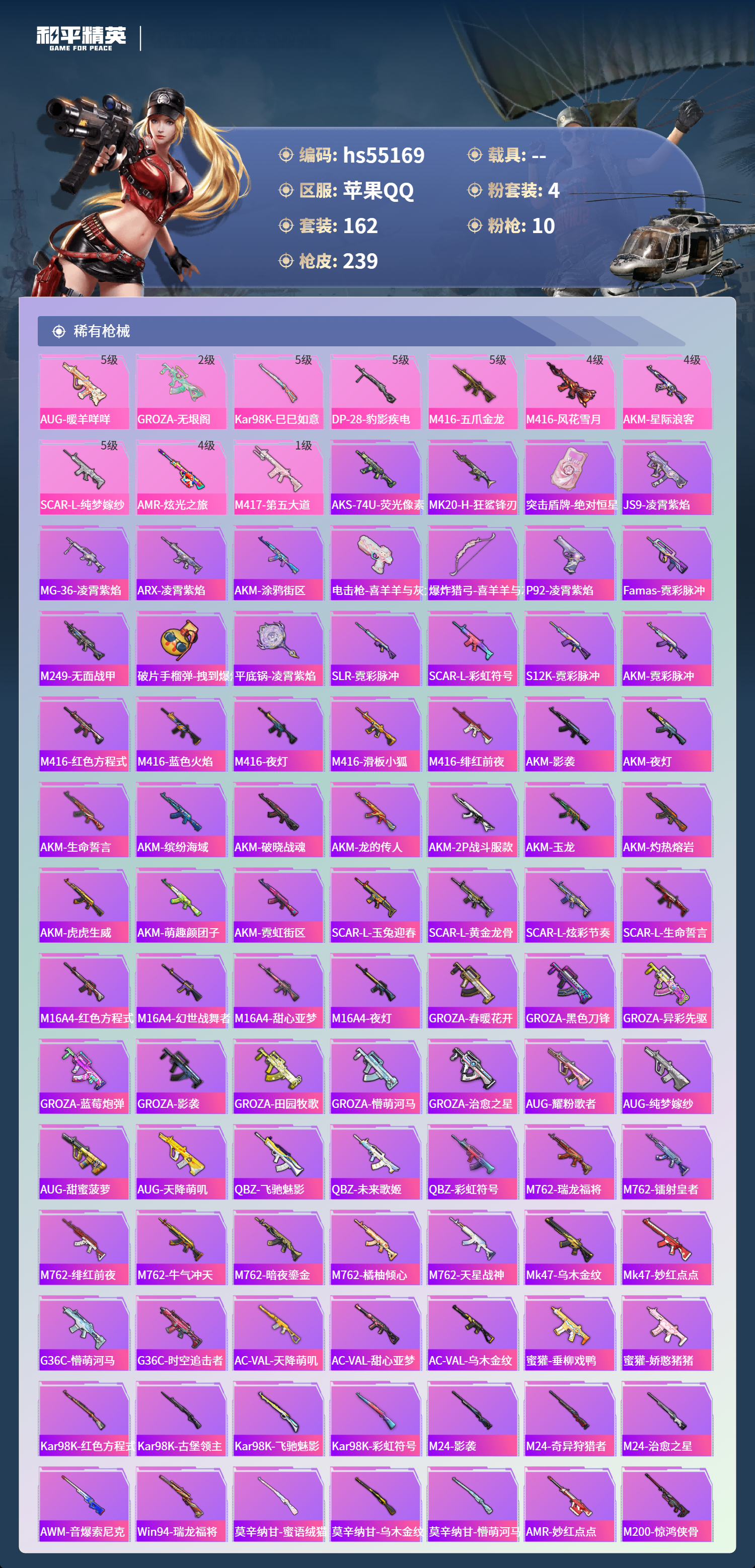 HPSJ3453729和平精英账号详情图7