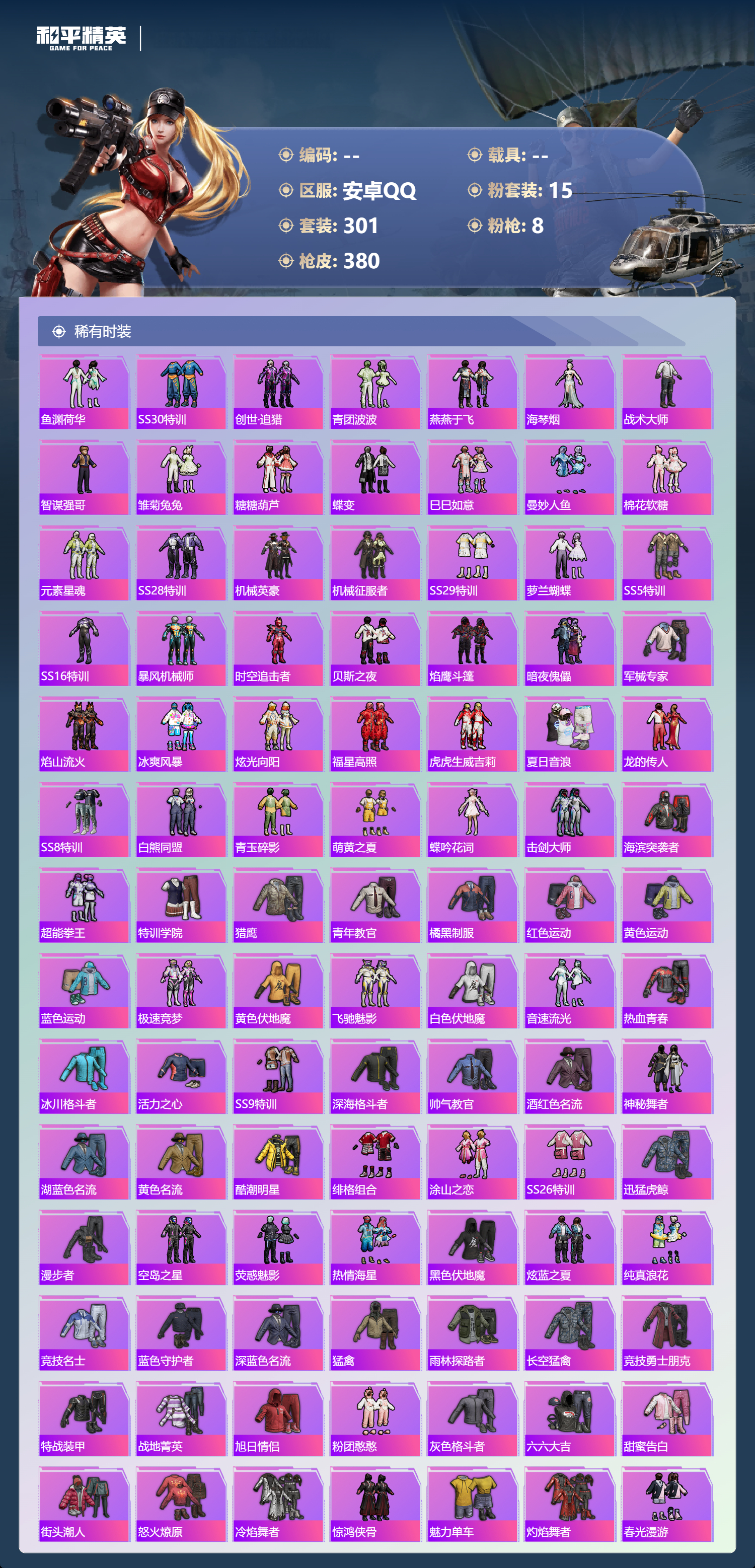 HPCMW3450320和平精英账号详情图3 HPCMW3450320和平精英账号详情图3