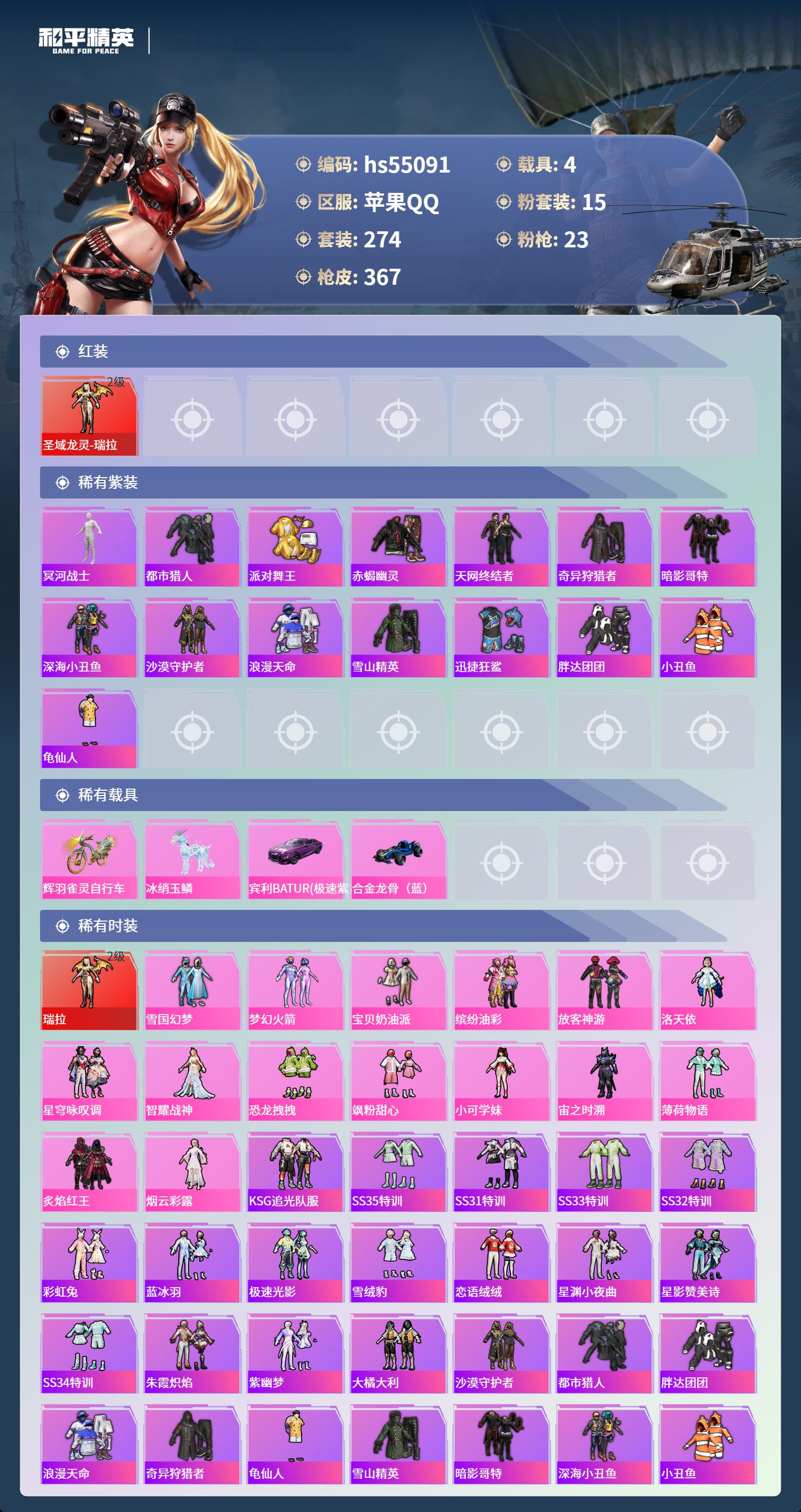 HPSJ3453691和平精英账号详情图5 HPSJ3453691和平精英账号详情图5