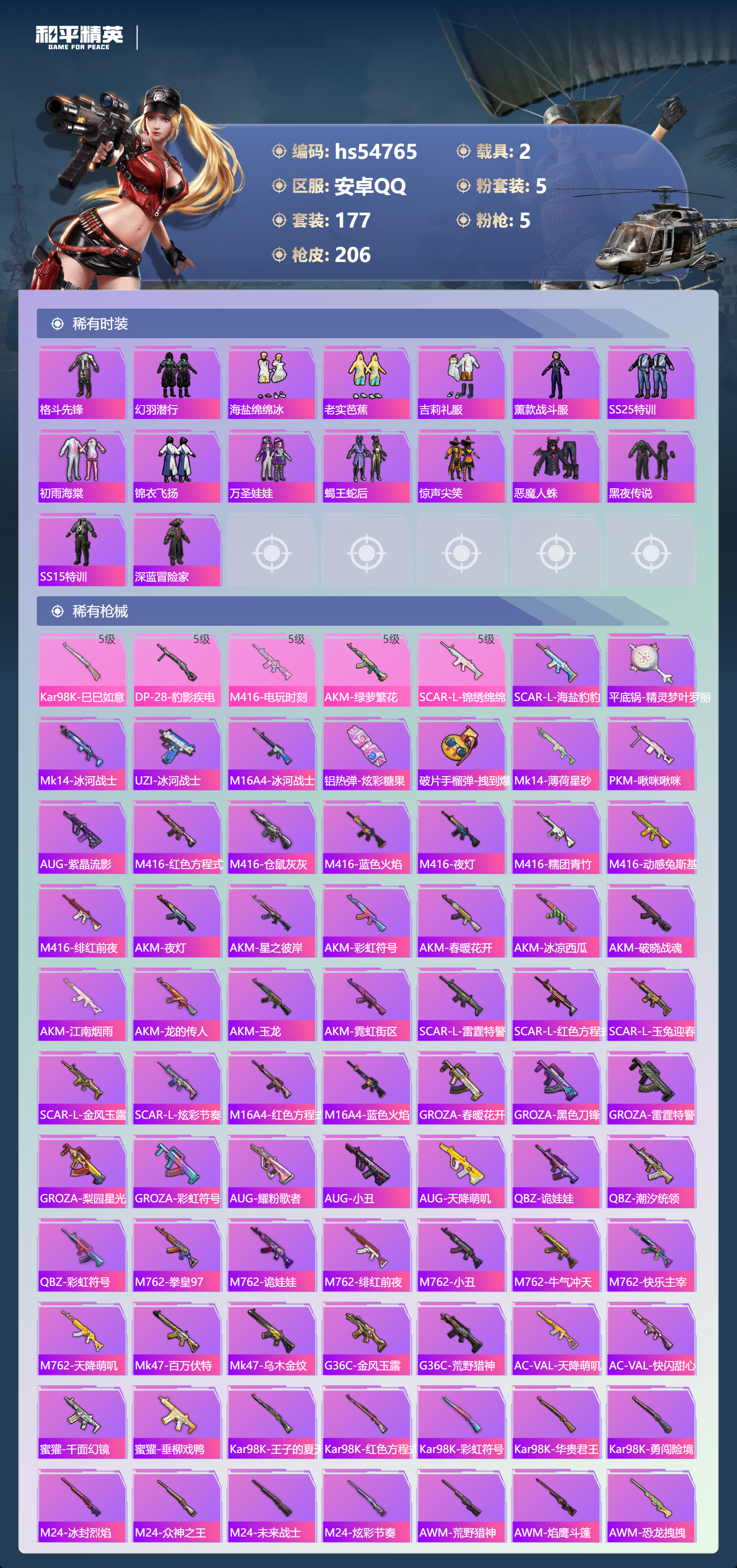 HPSJ3450393和平精英账号详情图8 HPSJ3450393和平精英账号详情图8