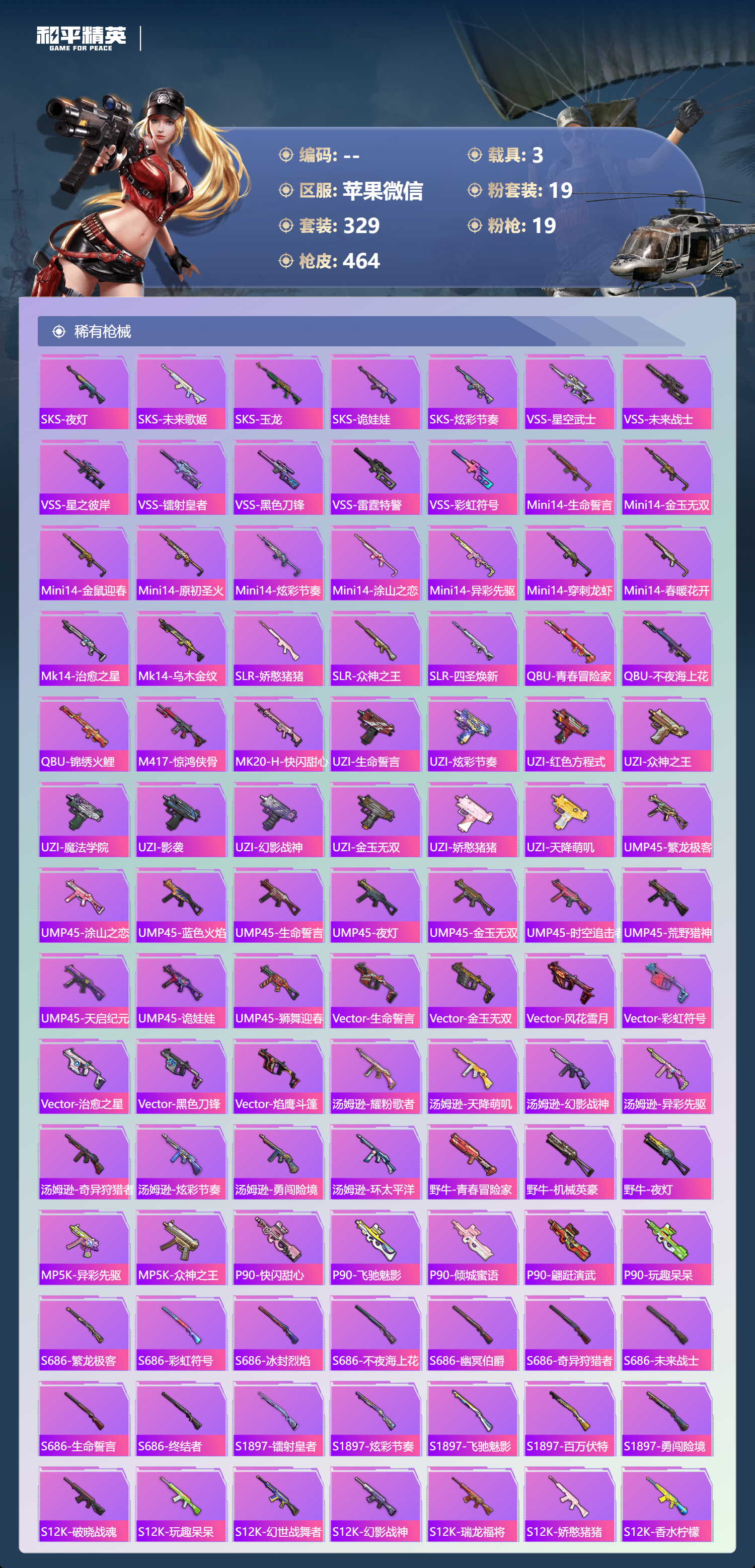 HPCMW3451414和平精英账号详情图9 HPCMW3451414和平精英账号详情图9