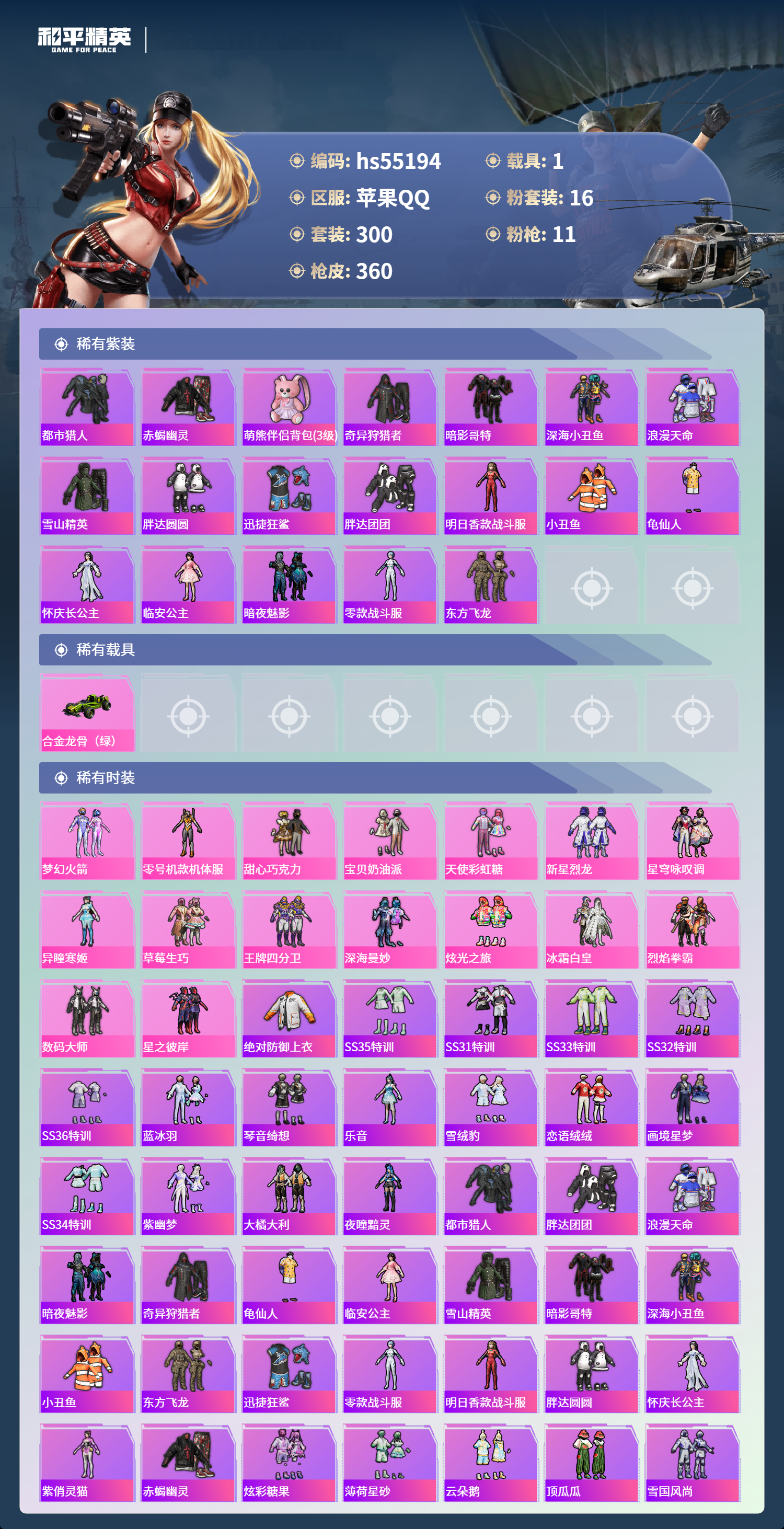 HPSJ3453697和平精英账号详情图5