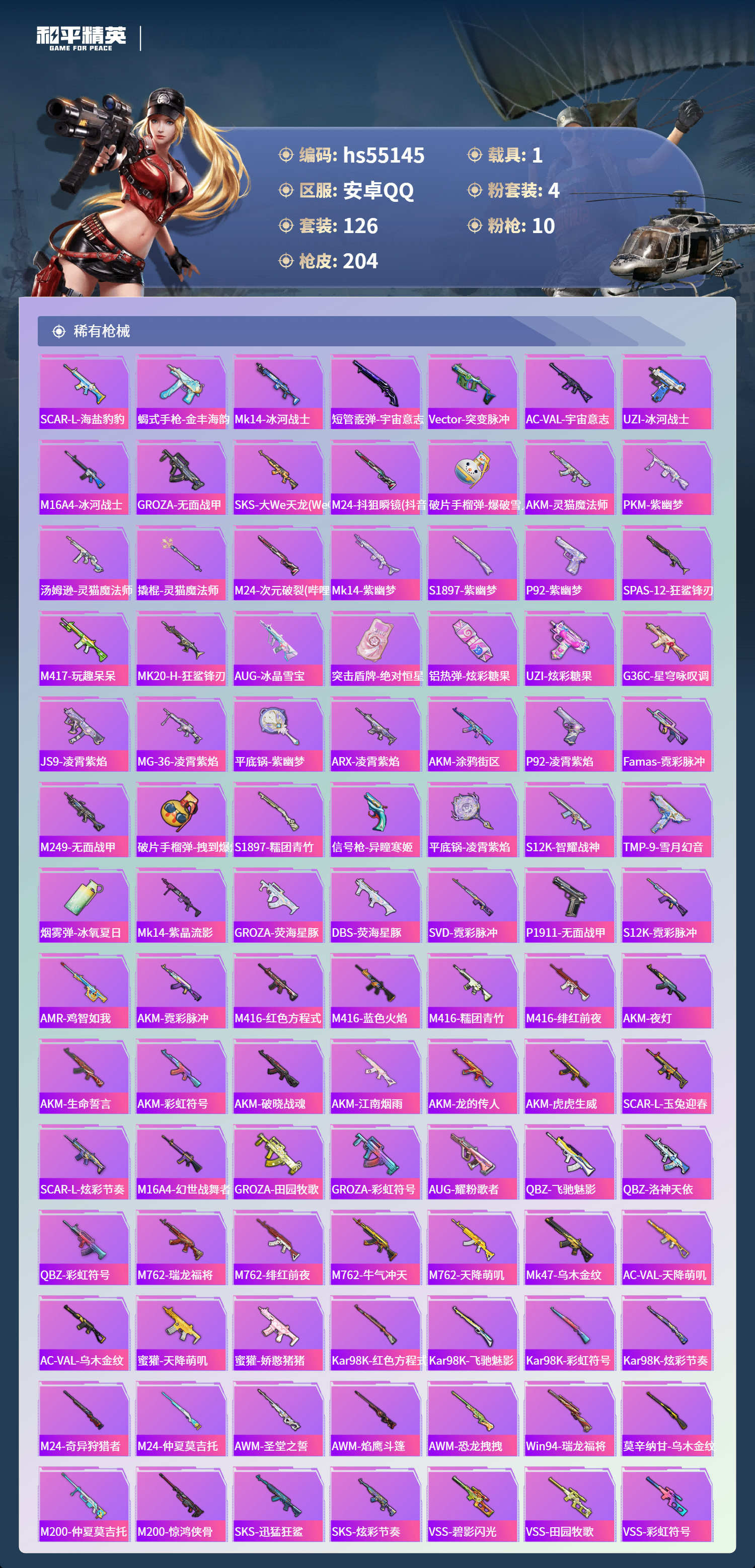 HPSJ3453724和平精英账号详情图7 HPSJ3453724和平精英账号详情图7