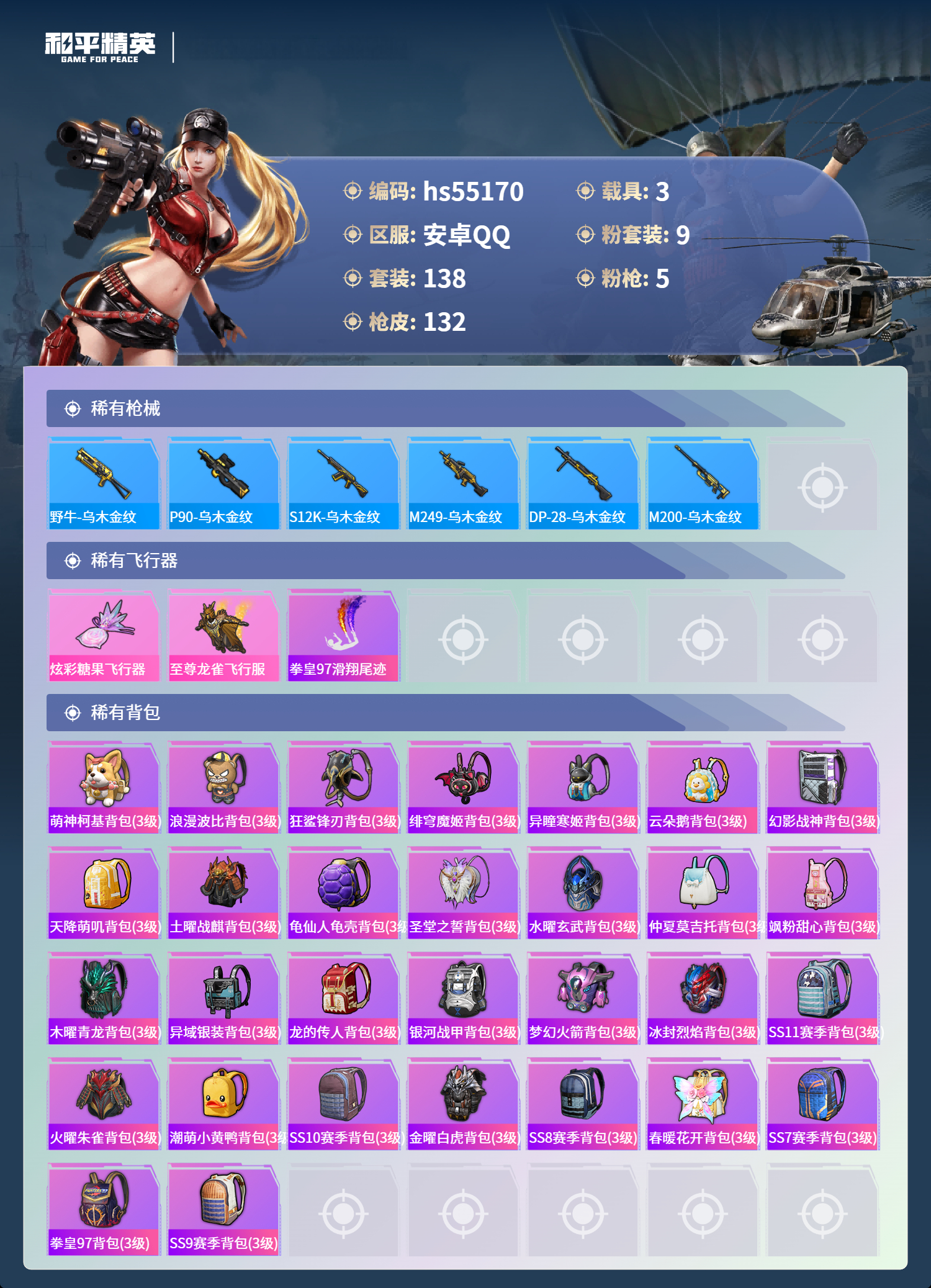 HPSJ3453737和平精英账号详情图8