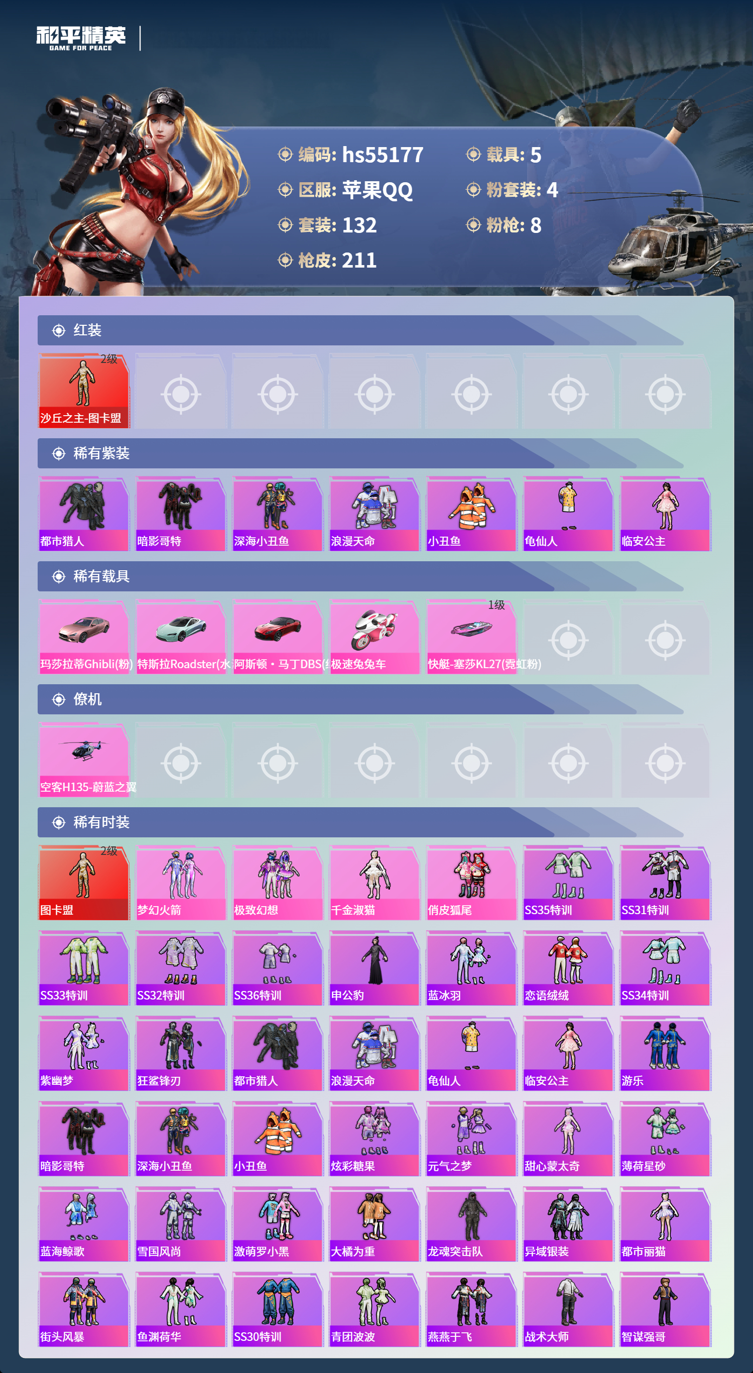 HPSJ3453698和平精英账号详情图5