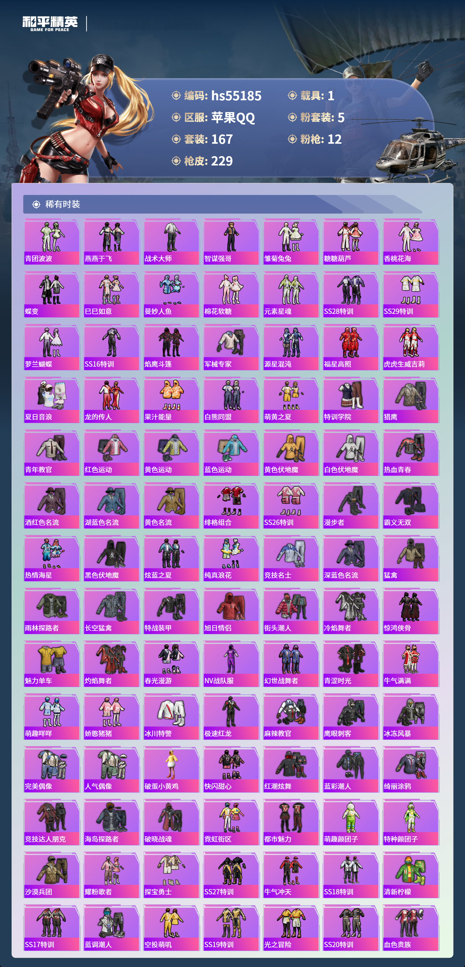 HPSJ3453658和平精英账号详情图6