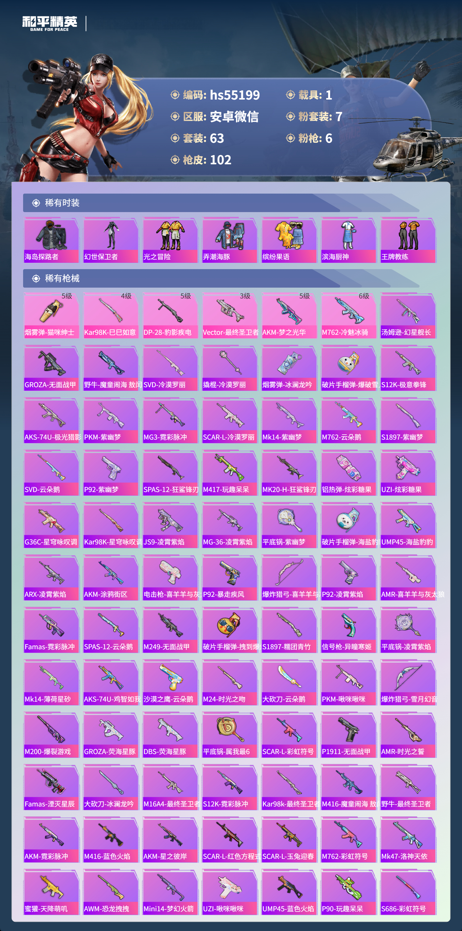 HPSJ3450317和平精英账号详情图6