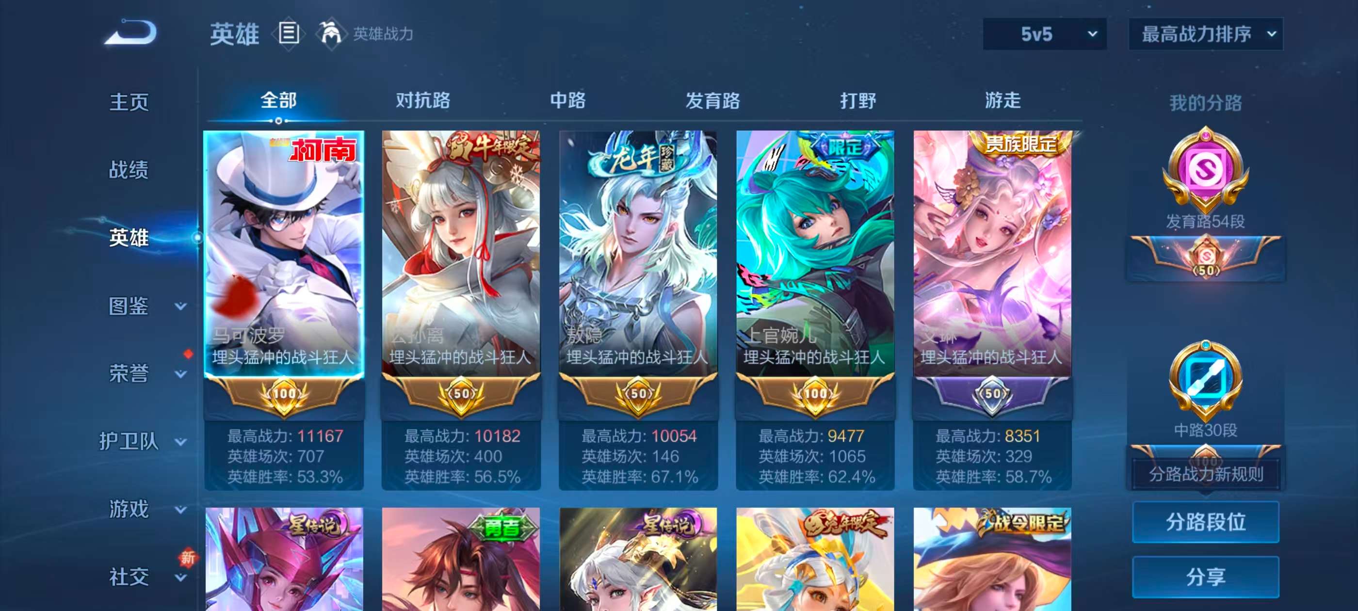 WZCMW416030王者荣耀账号详情图5