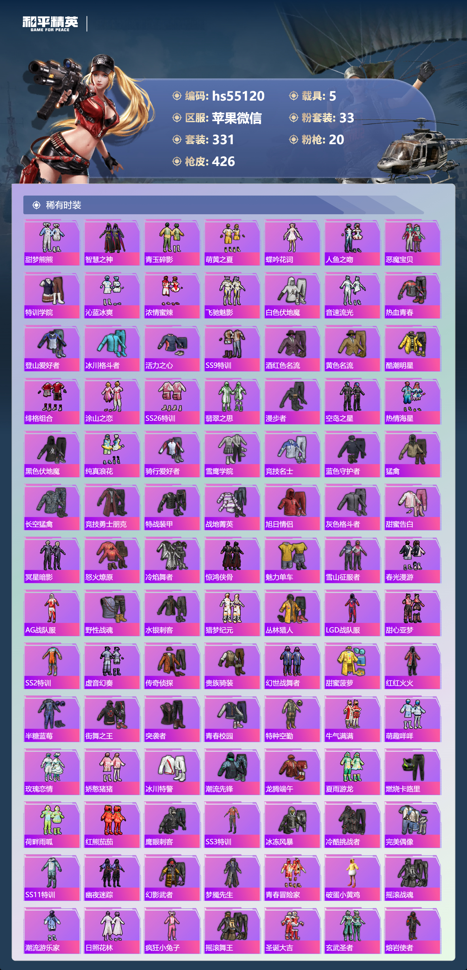 HPSJ3450382和平精英账号详情图7