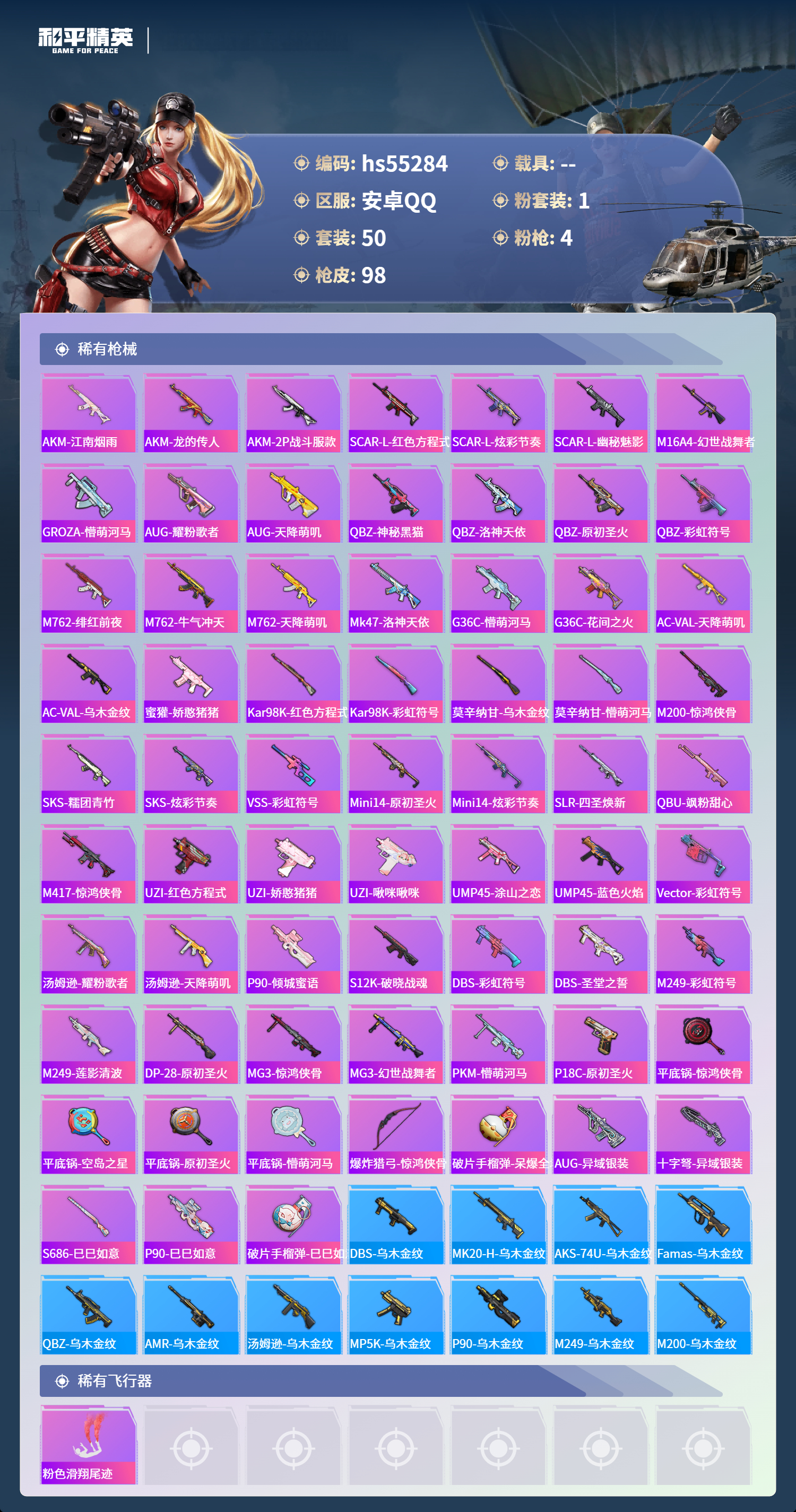 HPSJ3451837和平精英账号详情图6