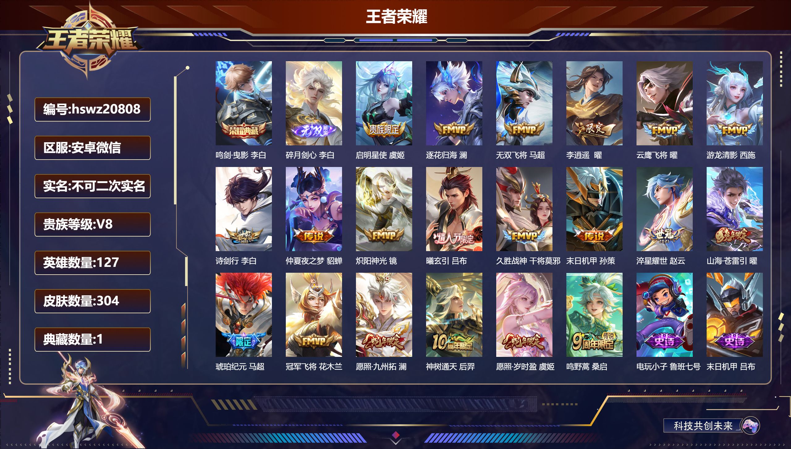 王者荣耀账号安卓VX127英雄-304皮肤-安卓微信/荣耀王者/304皮肤/127英雄/1典藏/0珍品无双/1无双/0珍