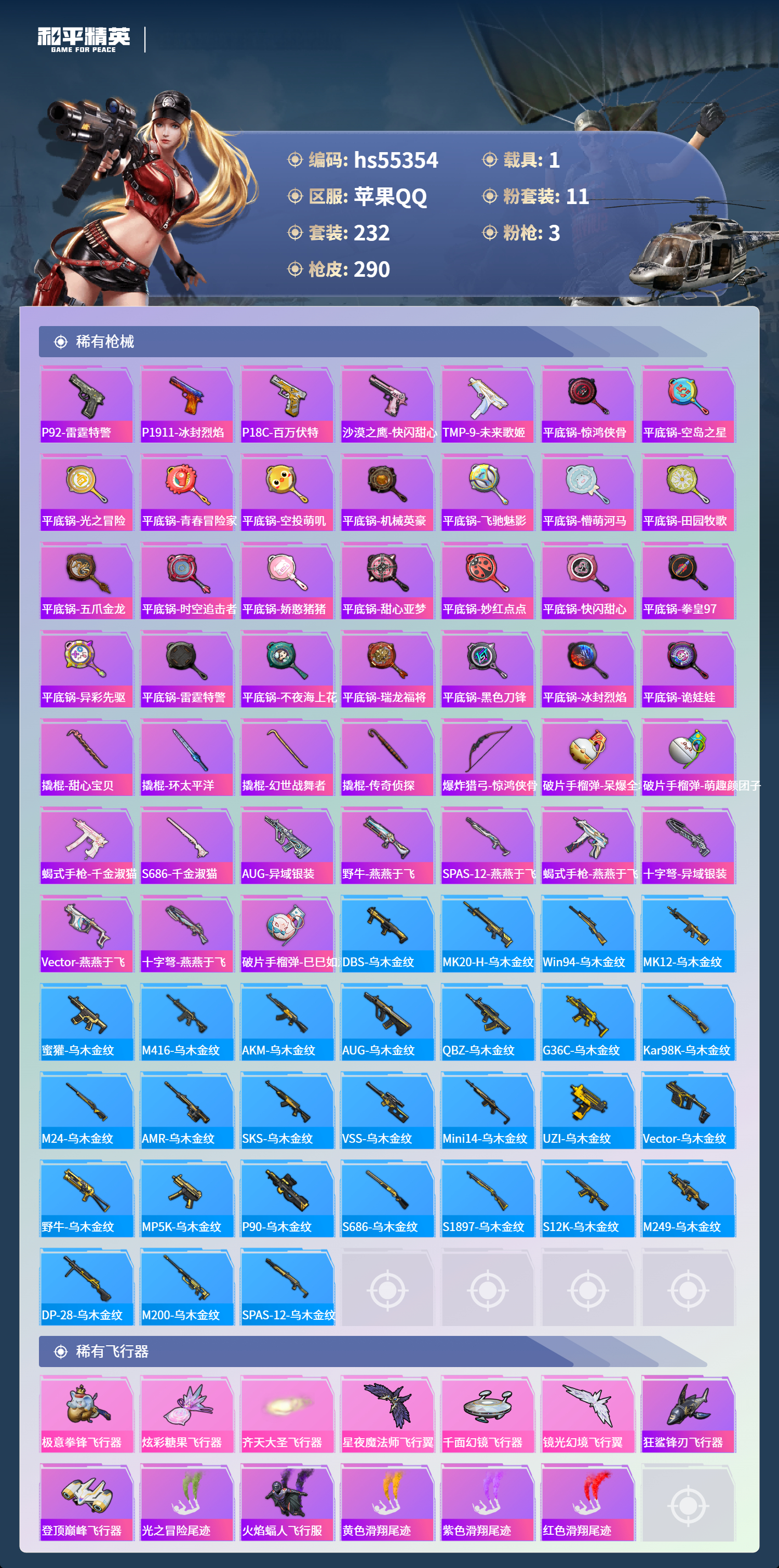 HPSJ3454932和平精英账号详情图10 HPSJ3454932和平精英账号详情图10