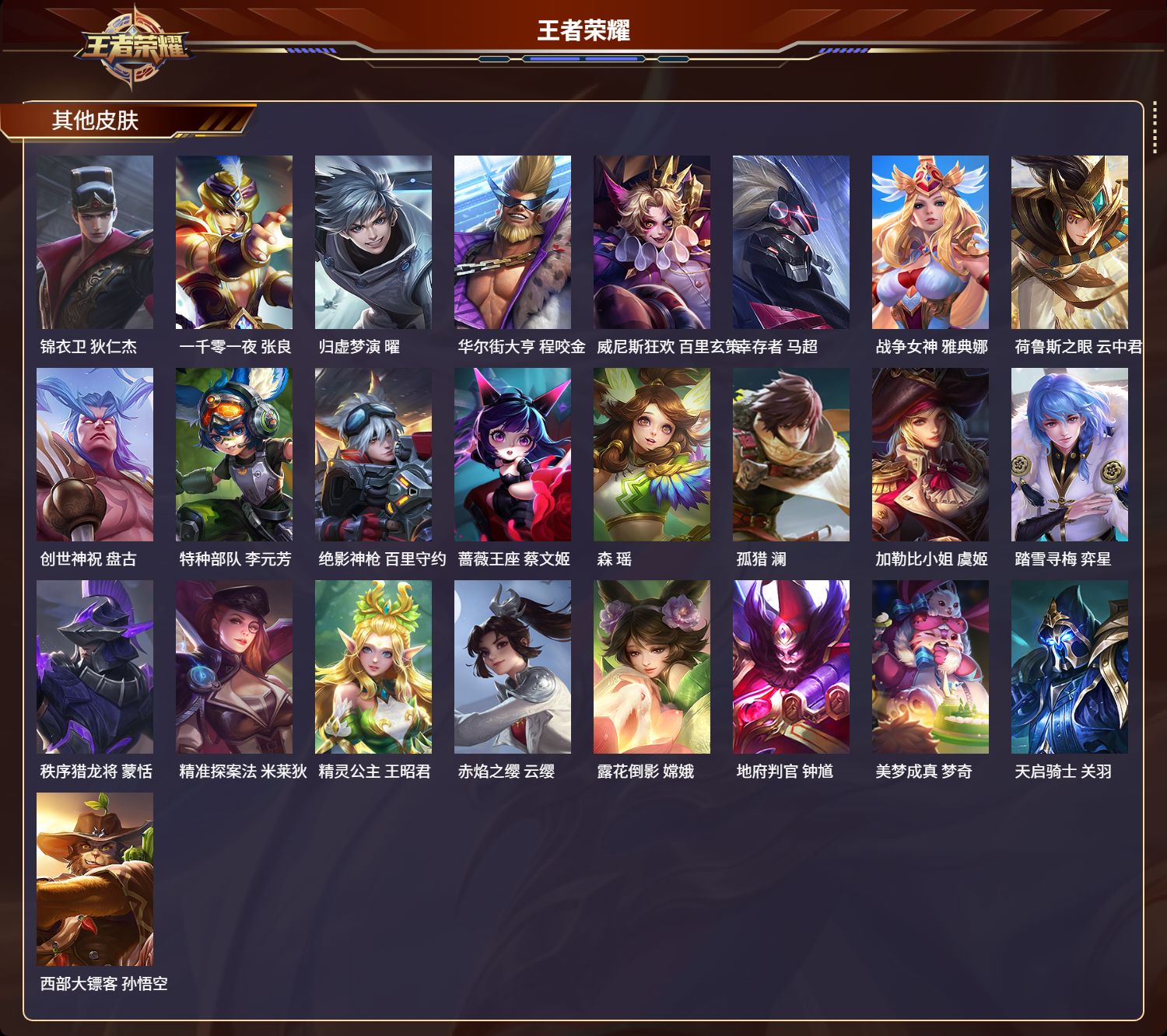 WZCMW416117王者荣耀账号详情图12