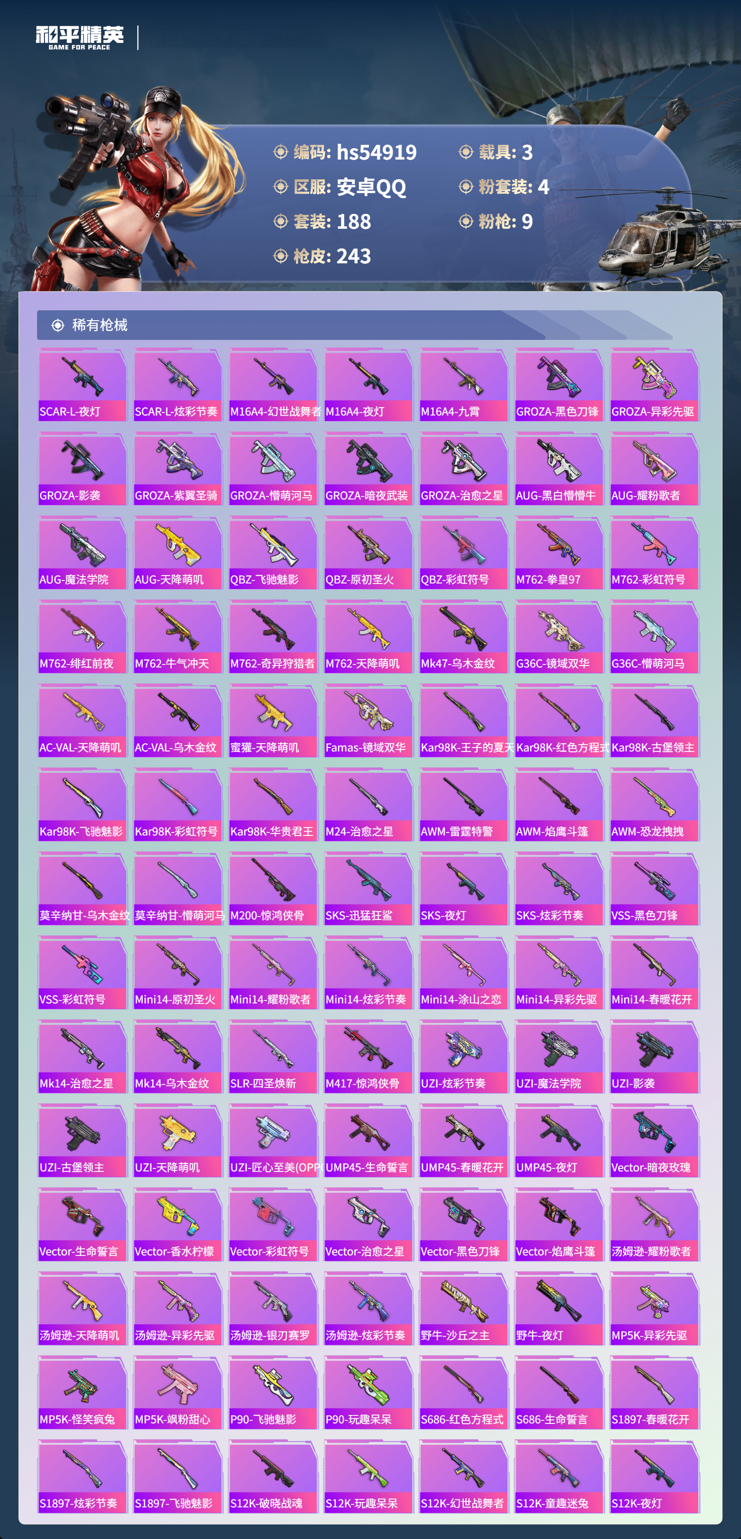 HPSJ3452042和平精英账号详情图9 HPSJ3452042和平精英账号详情图9