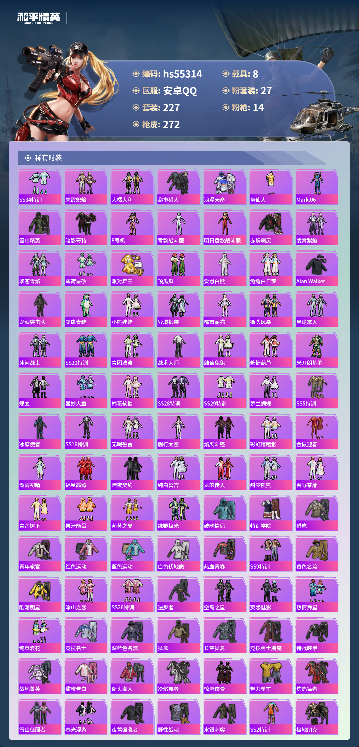 HPSJ3454937和平精英账号详情图6 HPSJ3454937和平精英账号详情图6