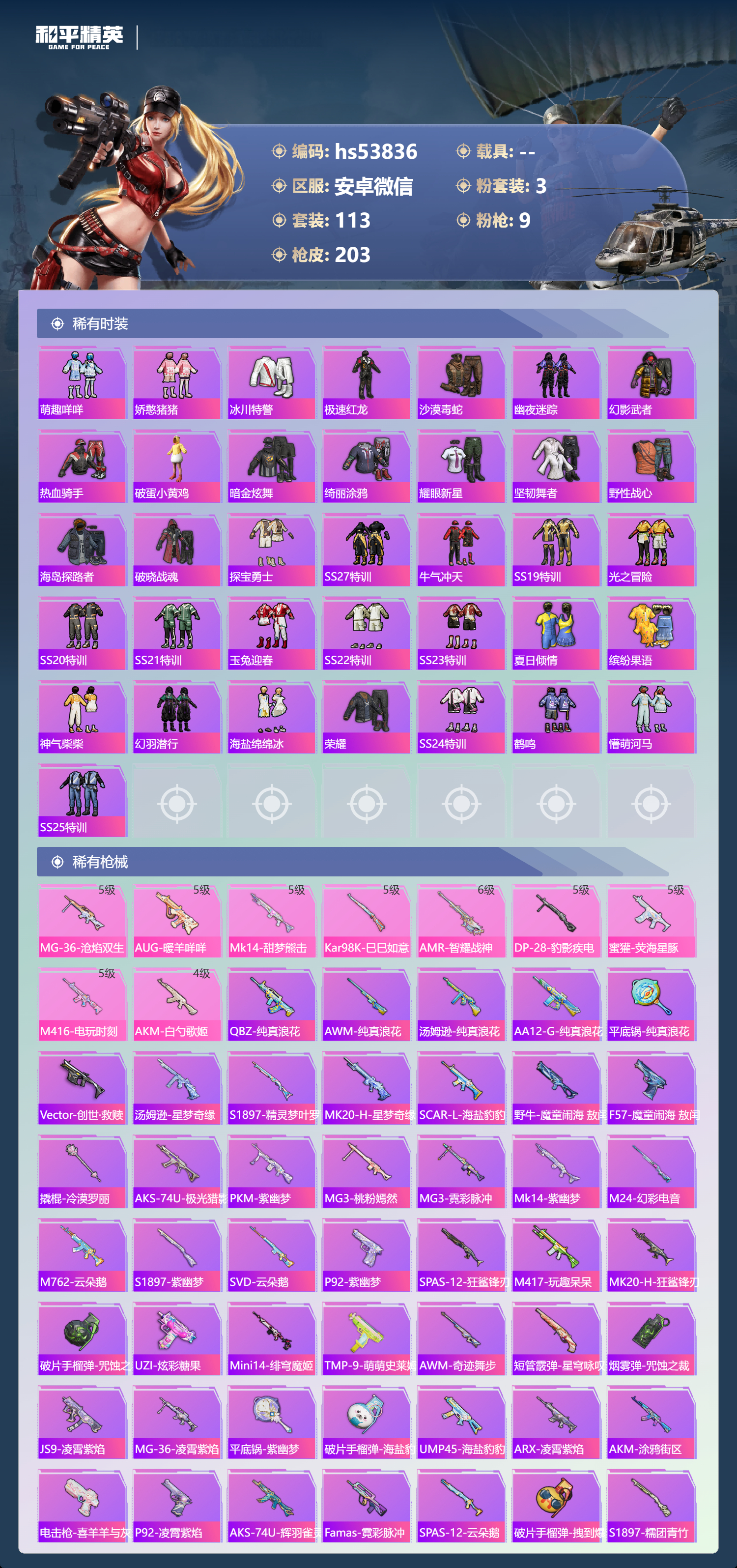 HPSJ3452077和平精英账号详情图6 HPSJ3452077和平精英账号详情图6