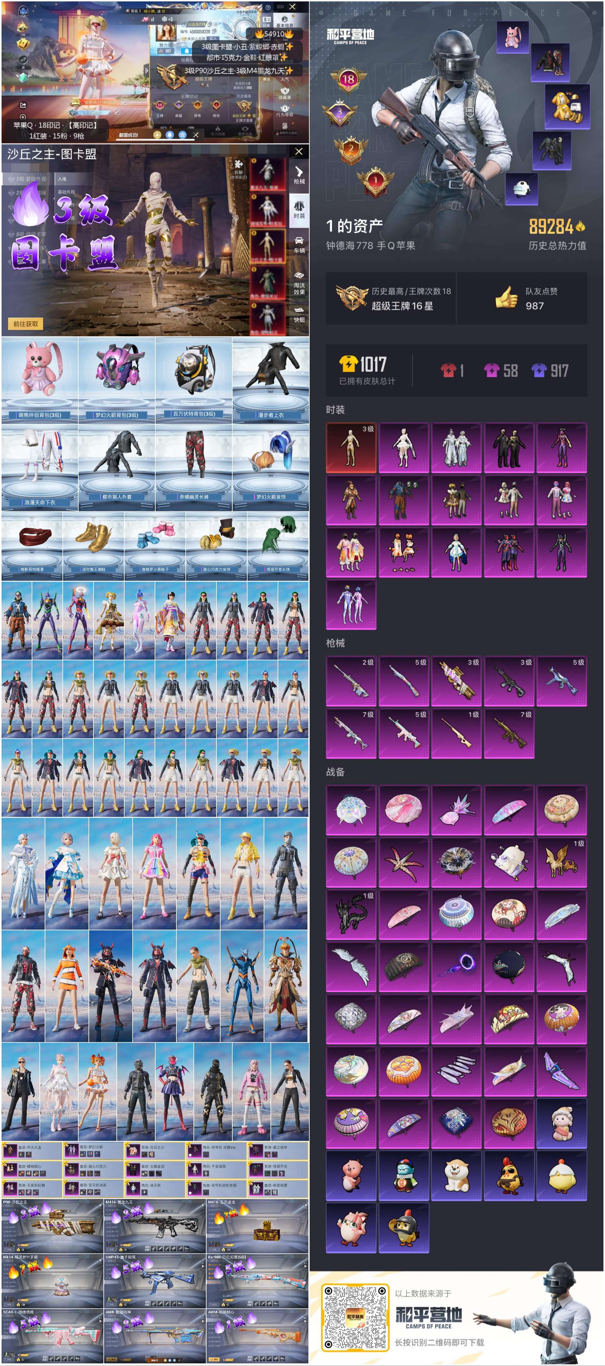 HPSJ3452054和平精英账号详情图2 HPSJ3452054和平精英账号详情图2