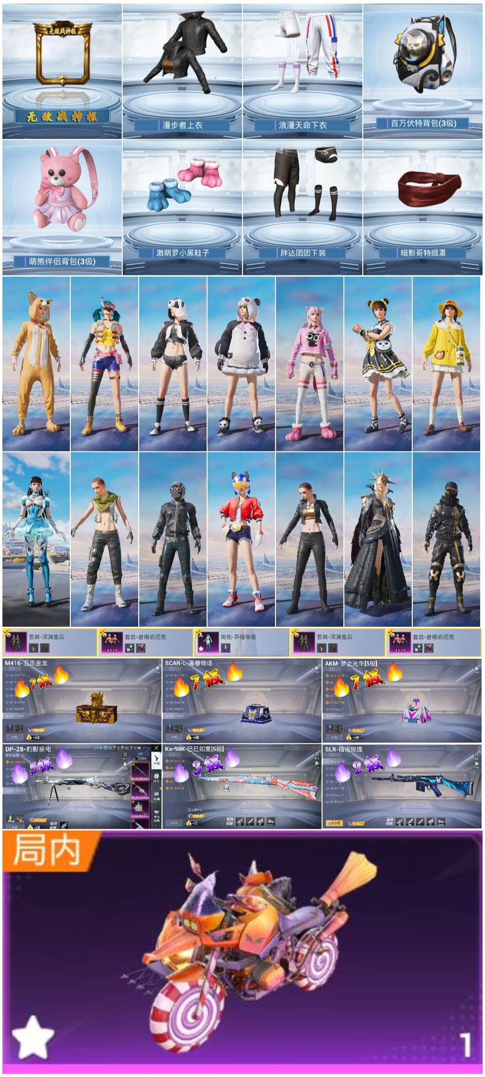 HPSJ3454905和平精英账号详情图4