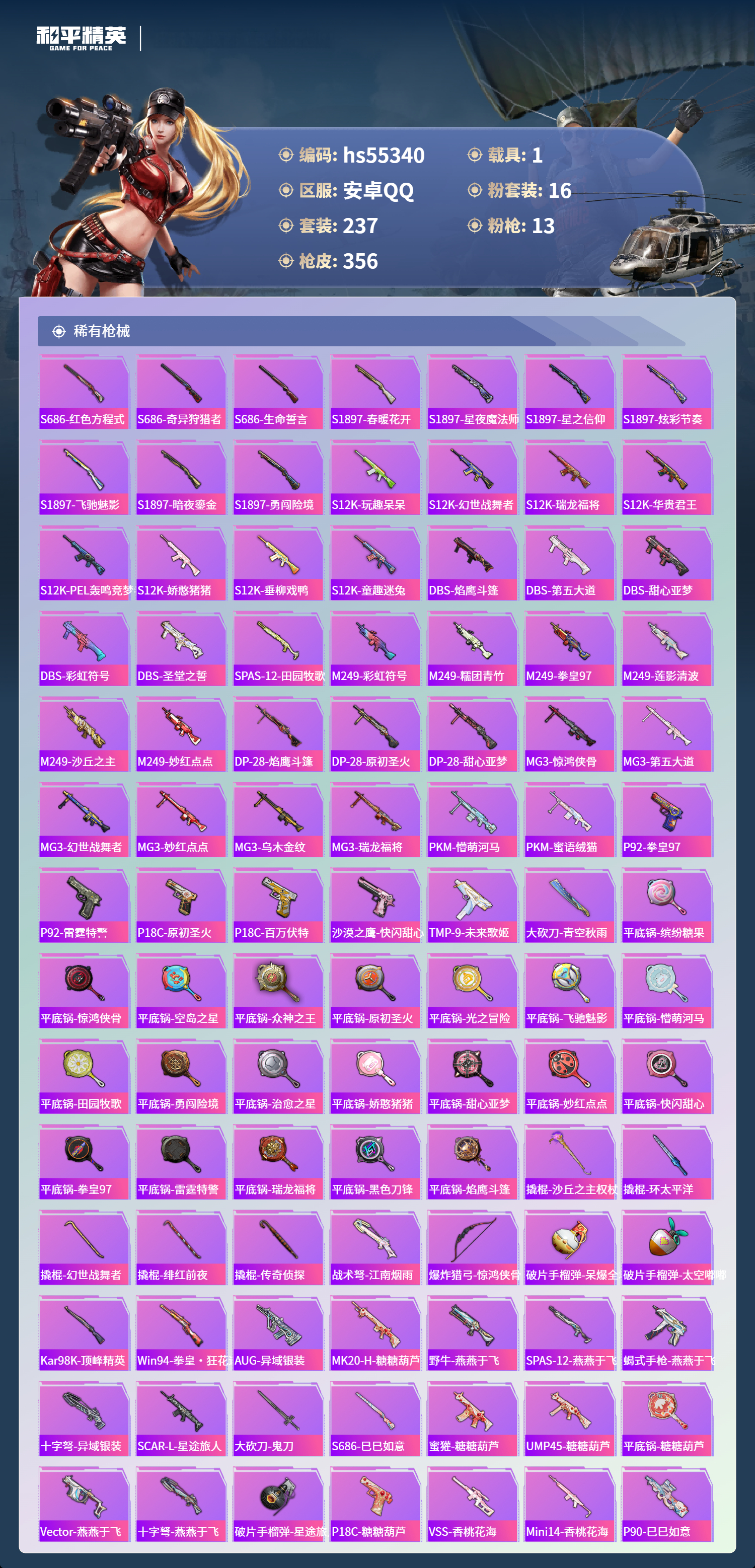 HPSJ3454933和平精英账号详情图10 HPSJ3454933和平精英账号详情图10