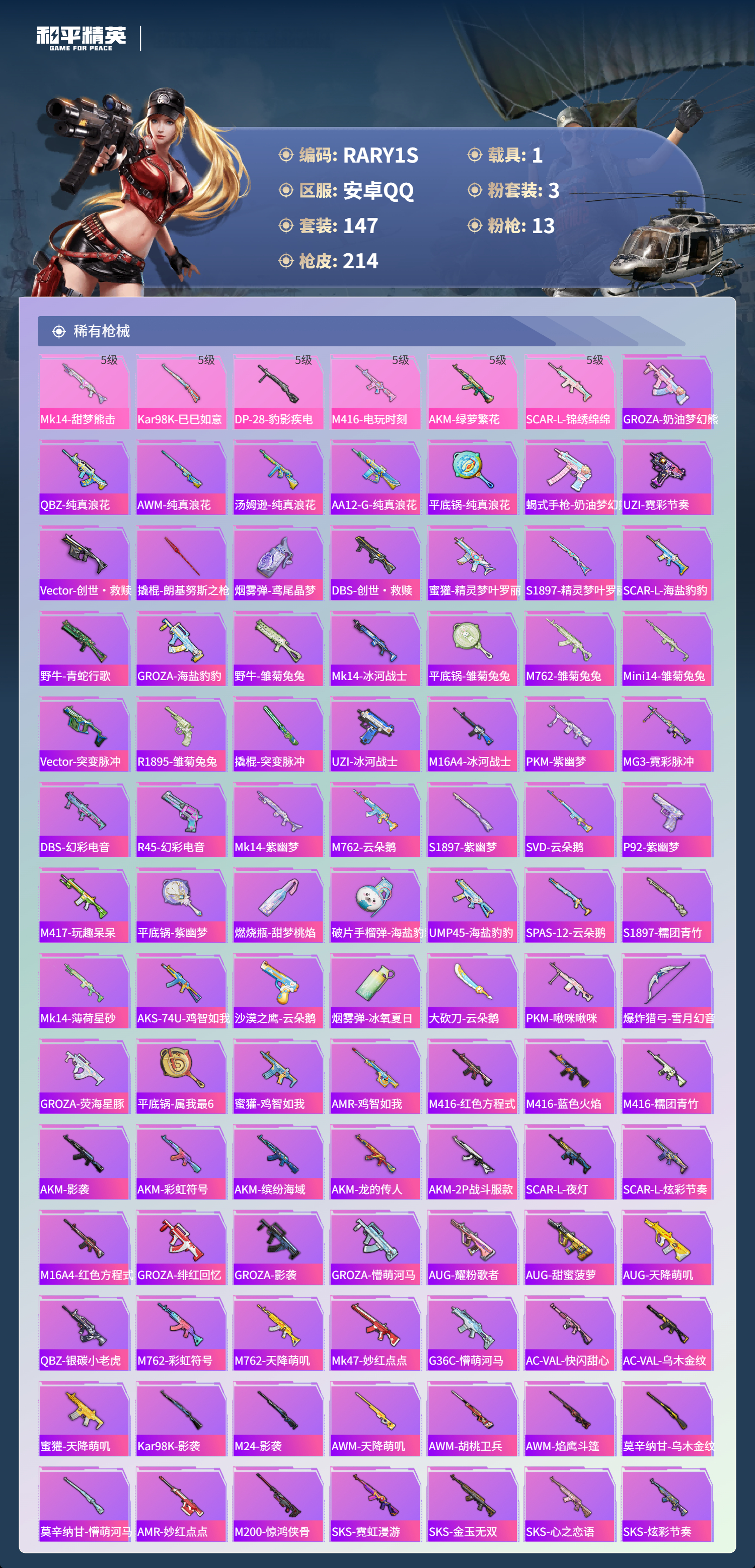 HPCMW3452219和平精英账号详情图10