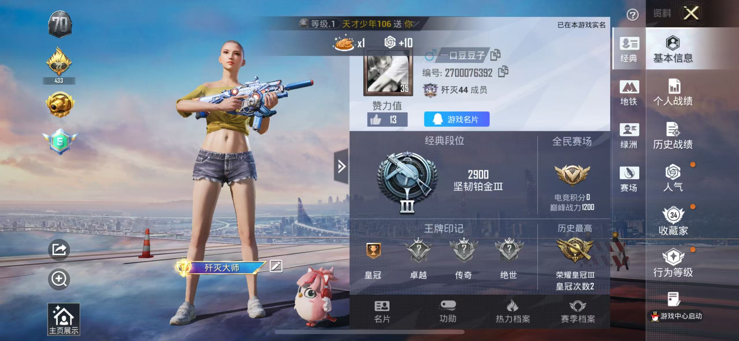 HPSJ3454894和平精英账号详情图4