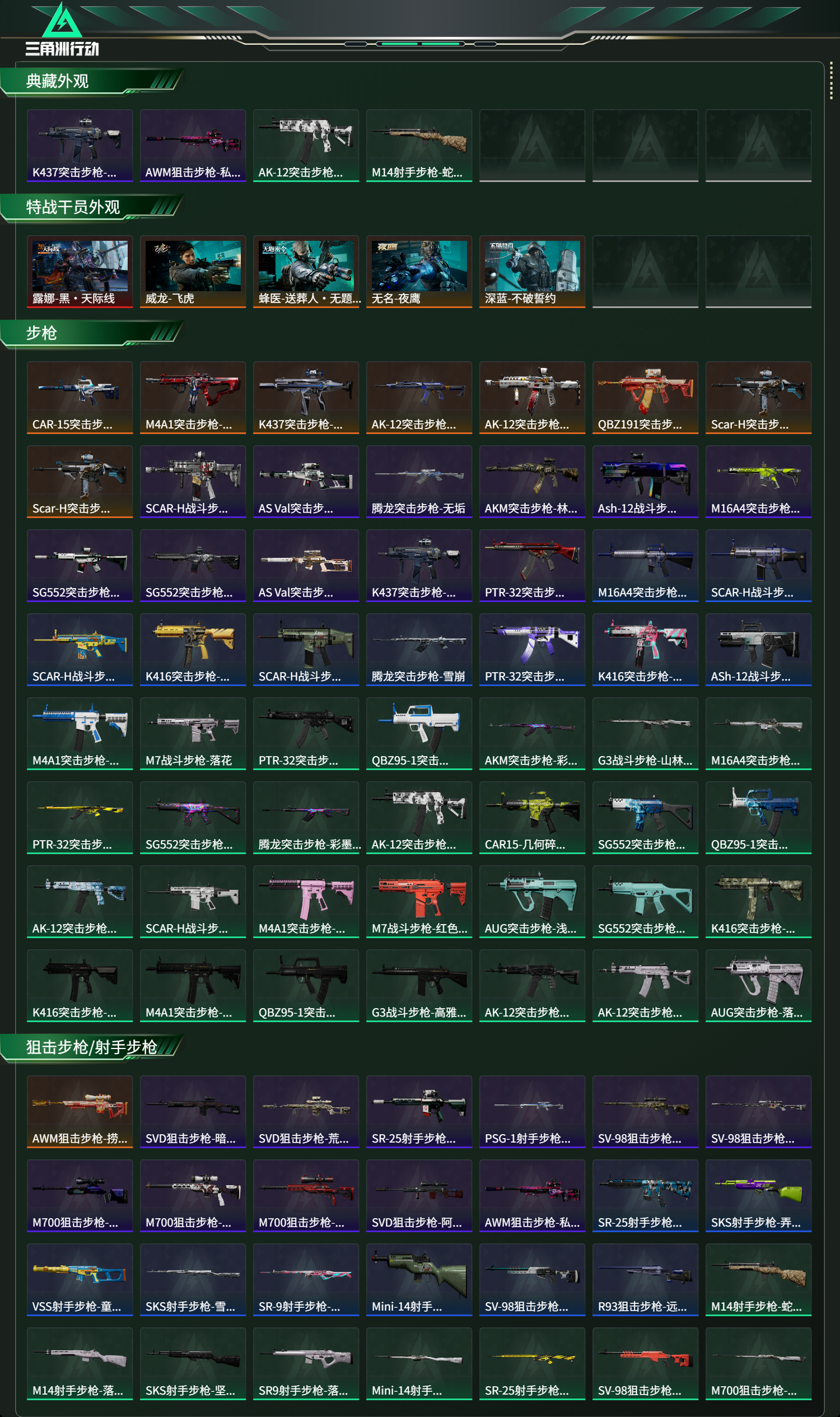 SJZCMW43390三角洲行动账号详情图2 SJZCMW43390三角洲行动账号详情图2