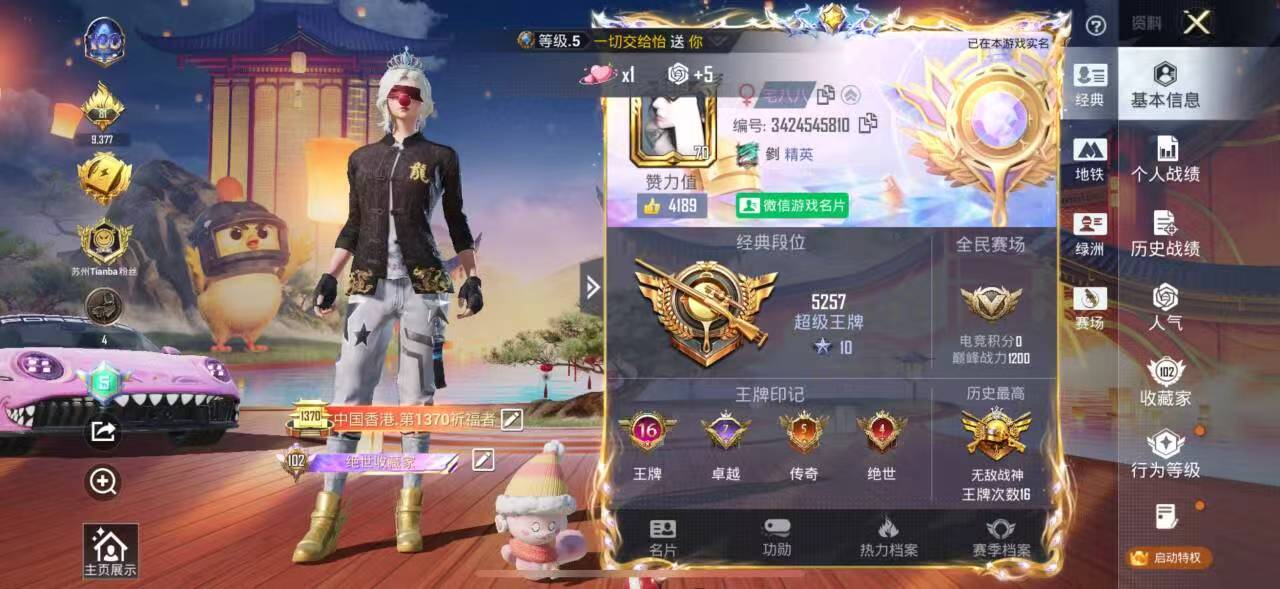 HPSJ3451695和平精英账号详情图5