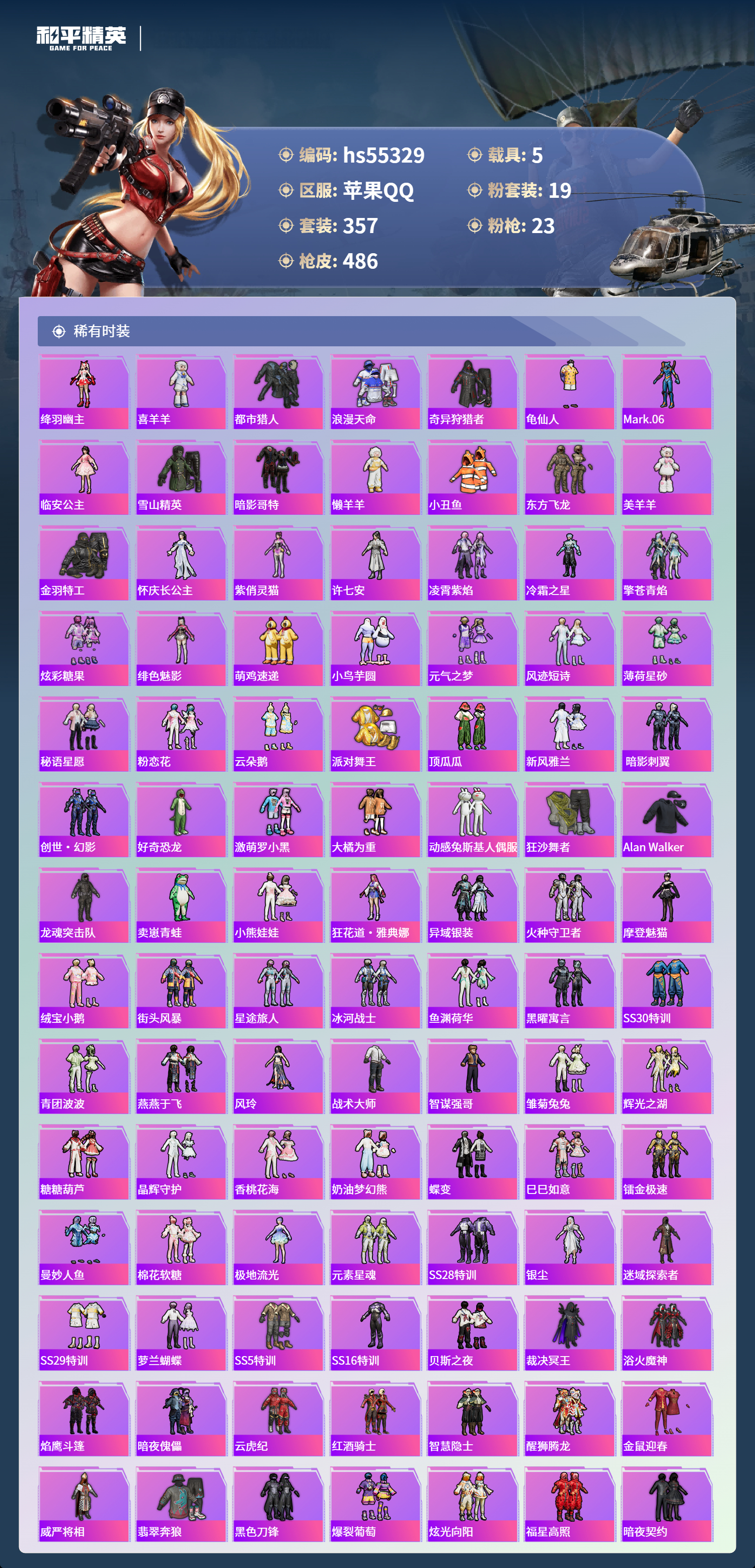 HPSJ3454940和平精英账号详情图6 HPSJ3454940和平精英账号详情图6