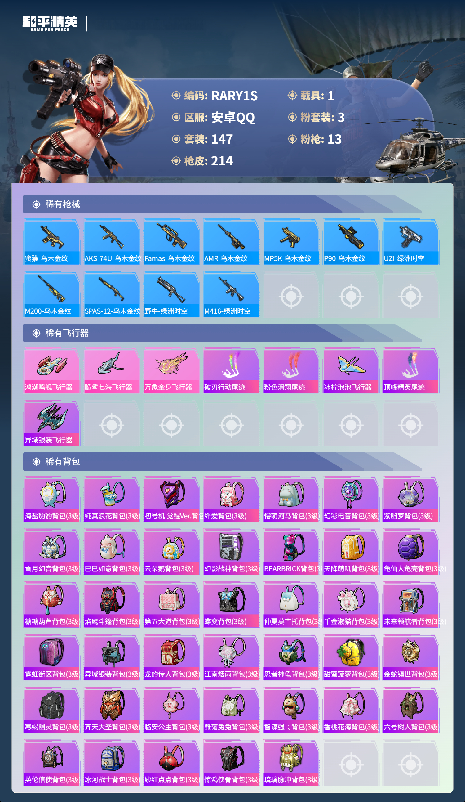 HPCMW3452219和平精英账号详情图12