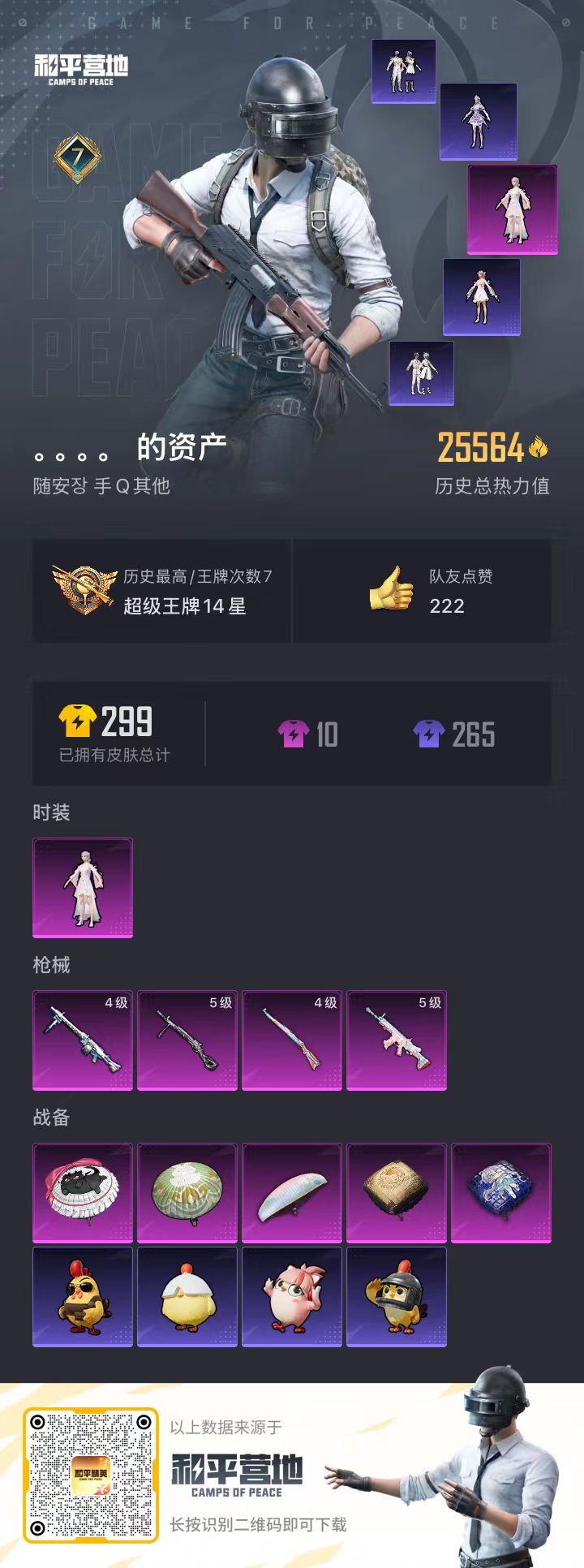 HPSJ3451837和平精英账号详情图3