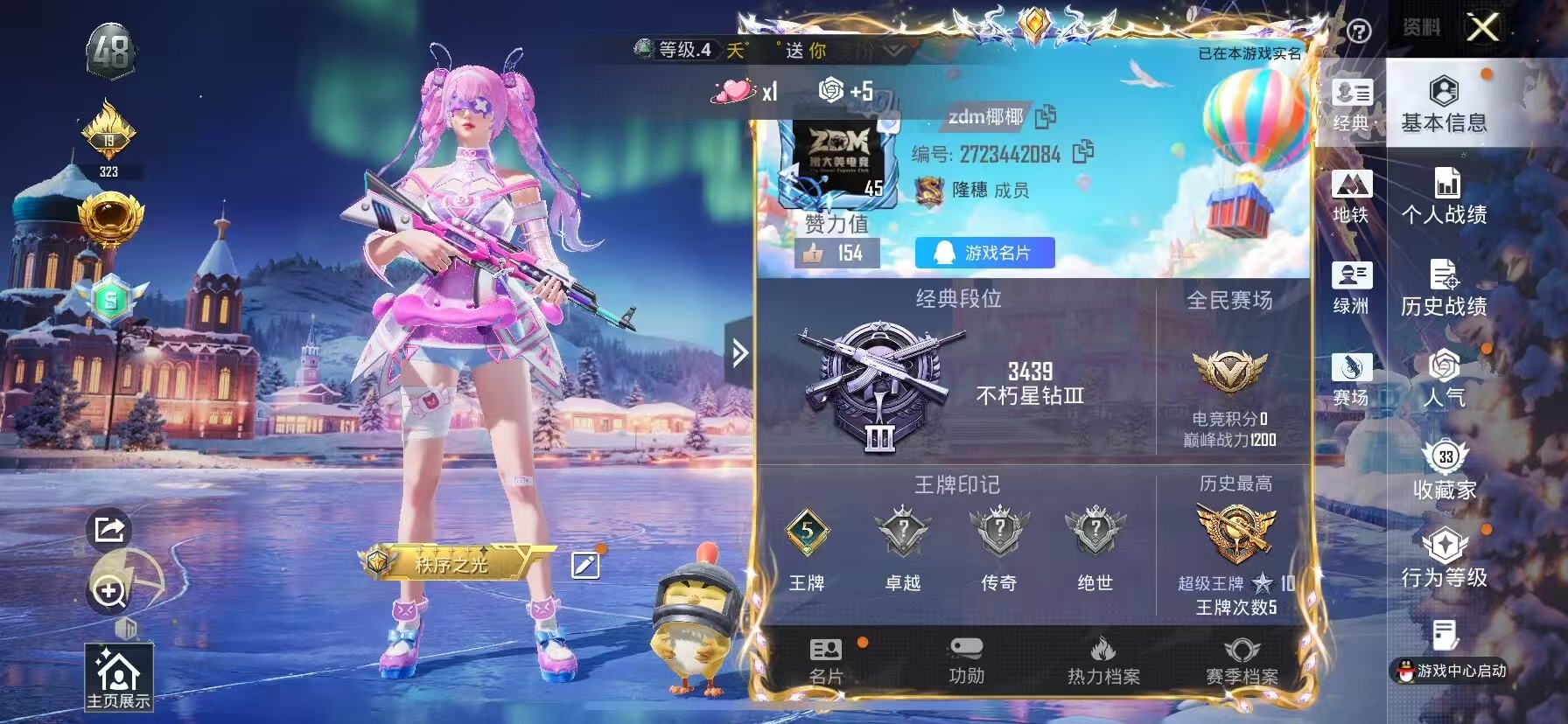 HPSJ3454930和平精英账号详情图3