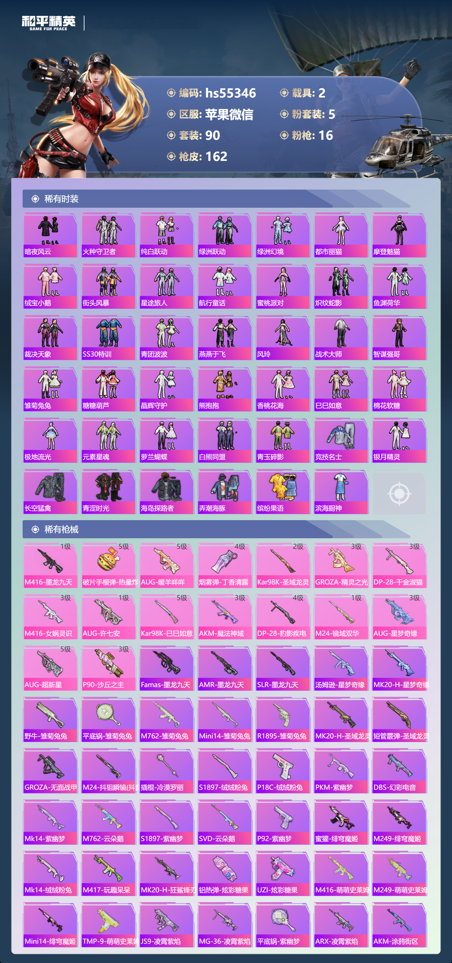 HPSJ3451732和平精英账号详情图7